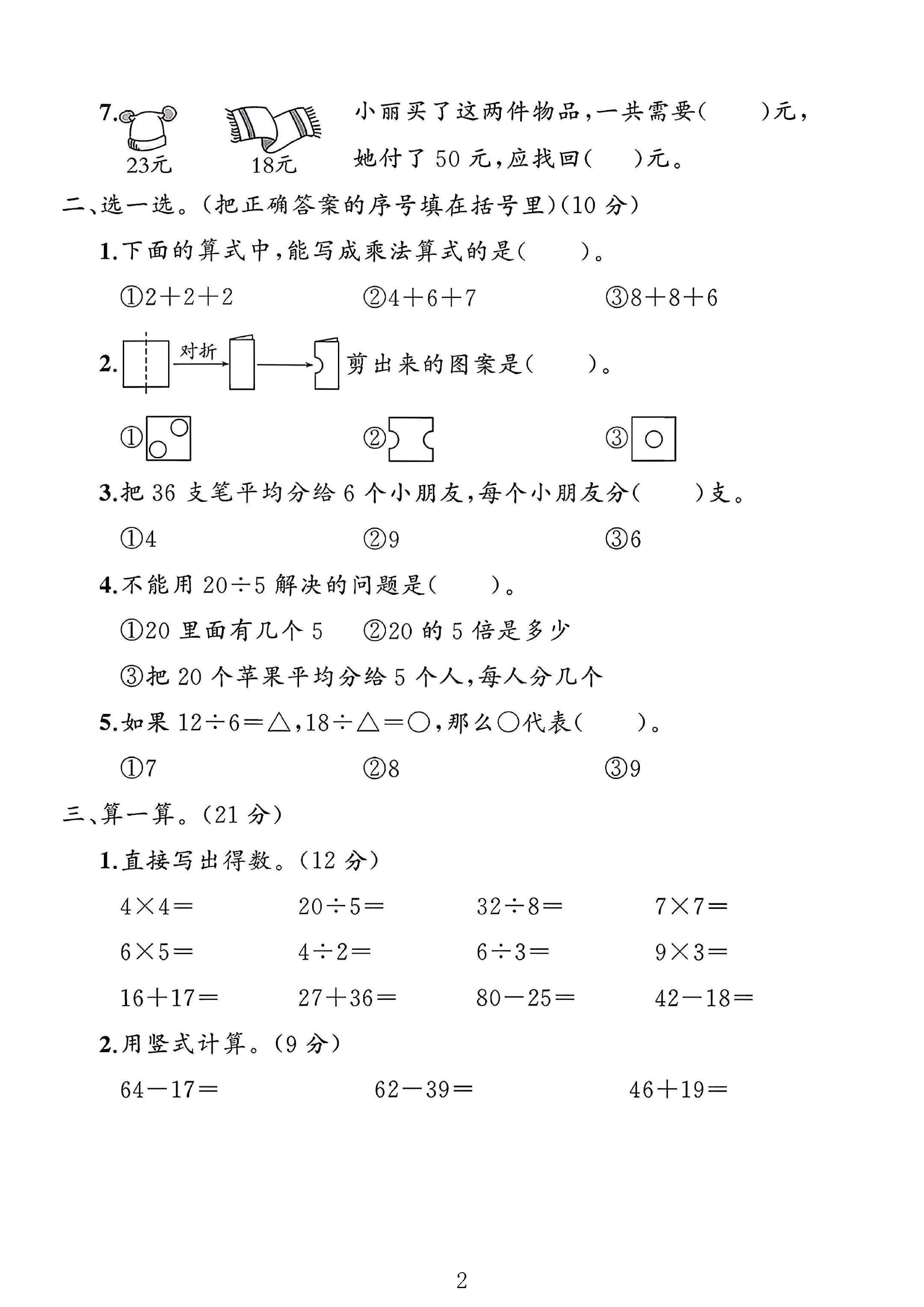 试卷