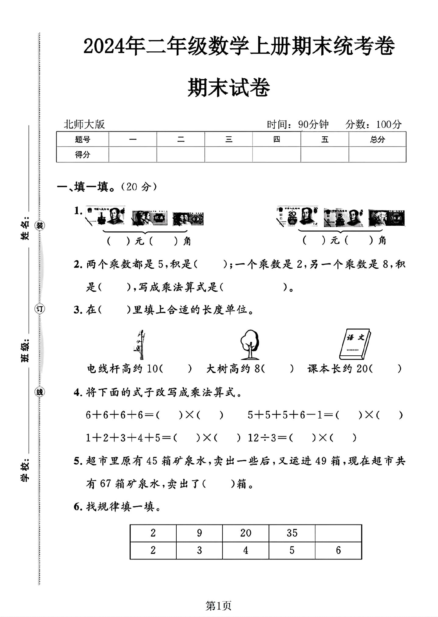 试卷