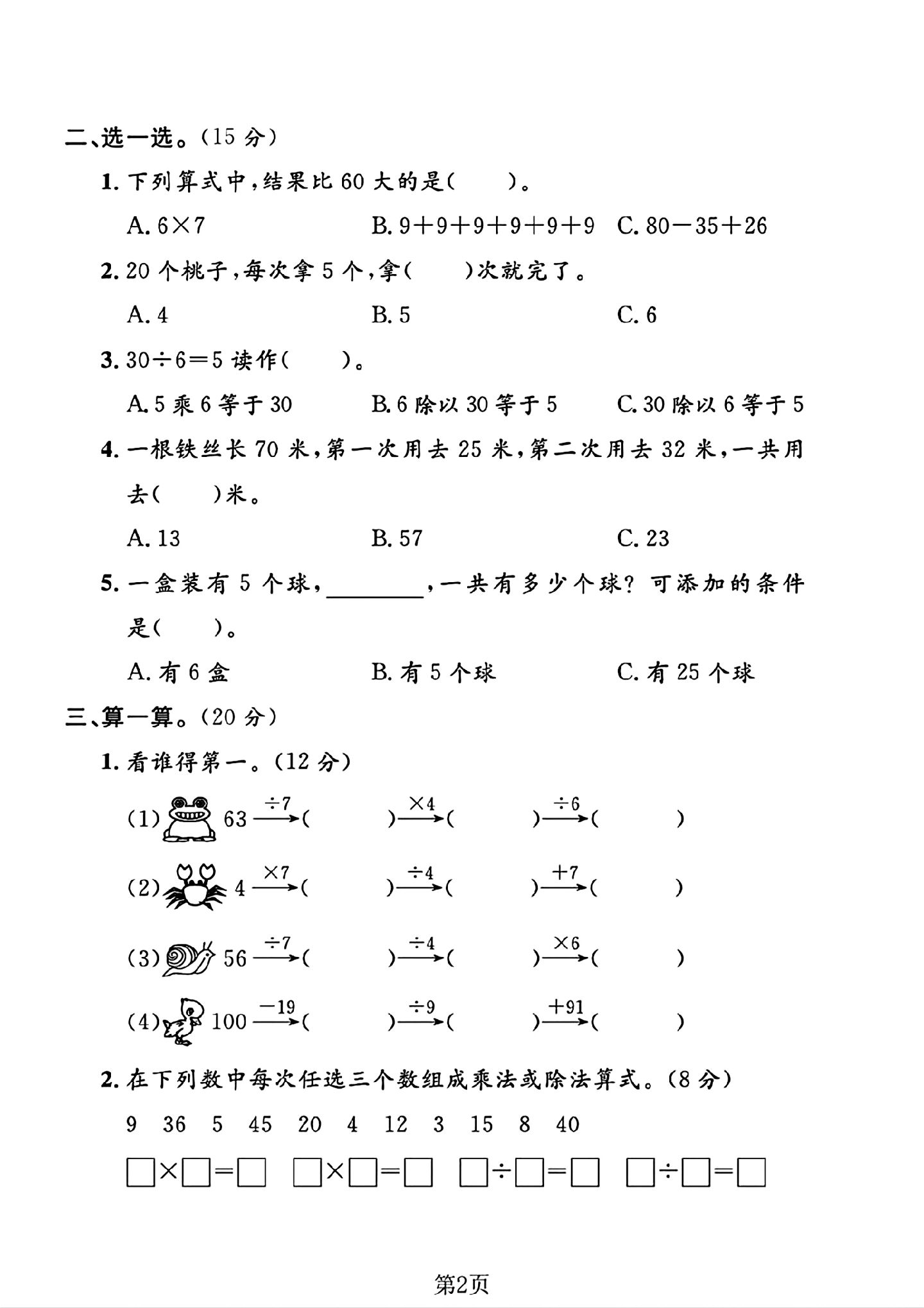 试卷