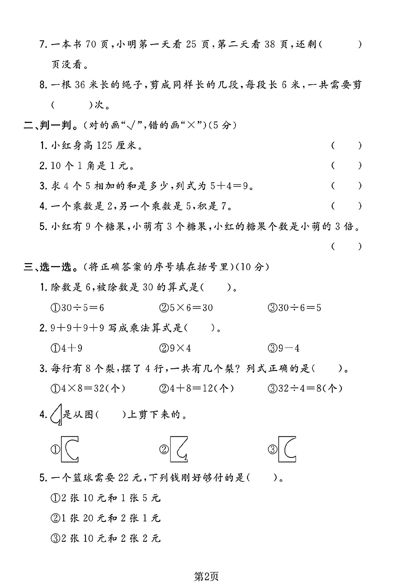 试卷