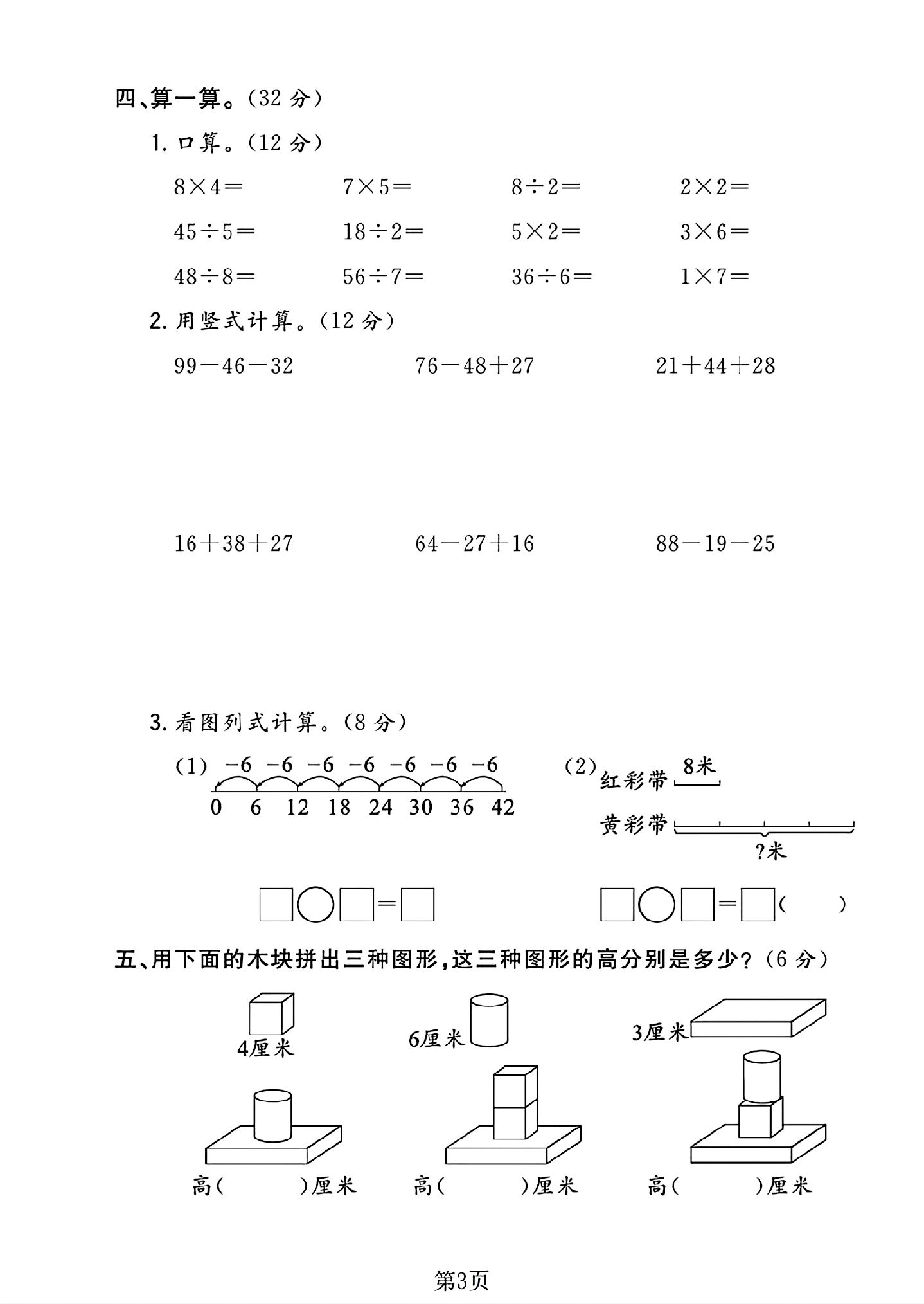 试卷