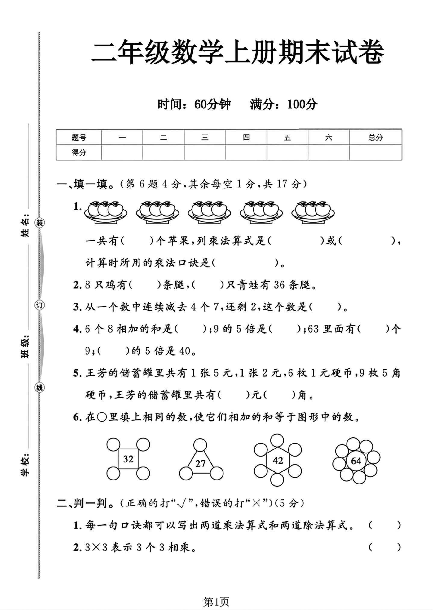 试卷