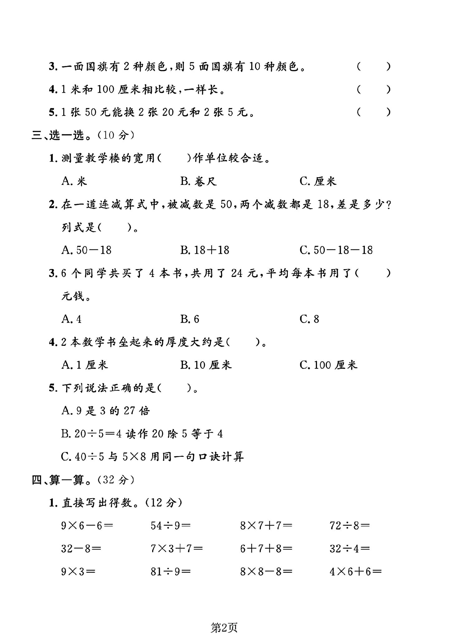 试卷