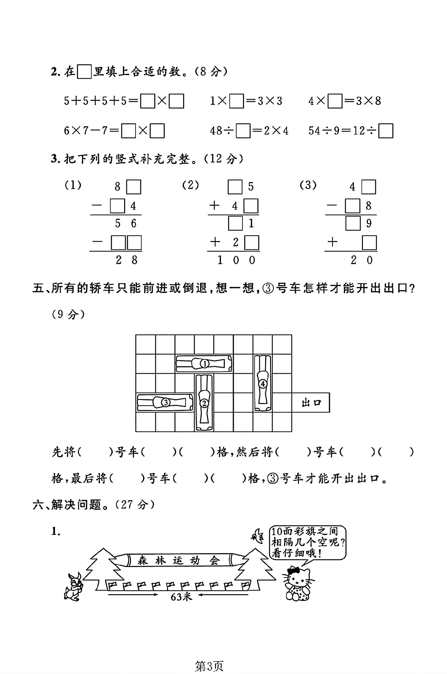 试卷