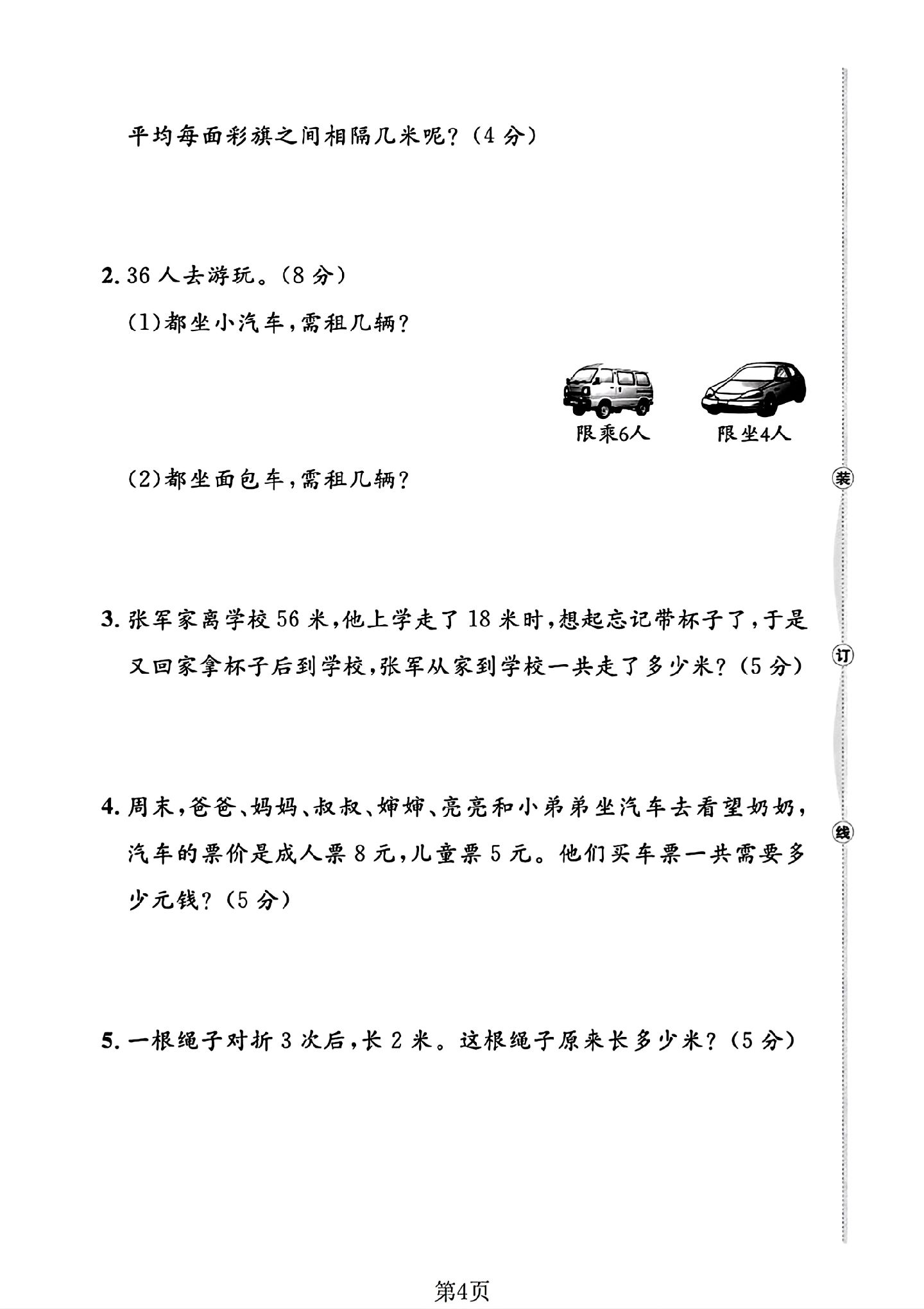 试卷