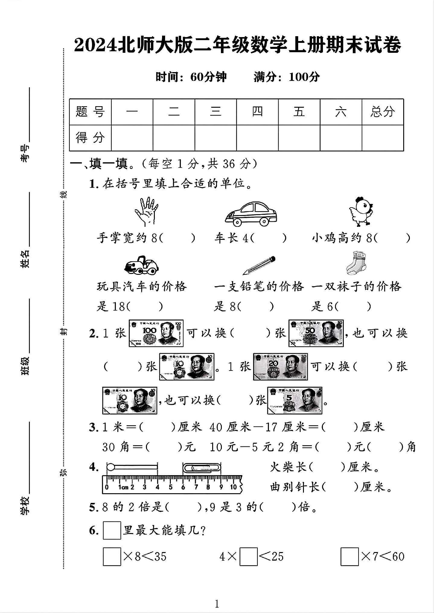 试卷