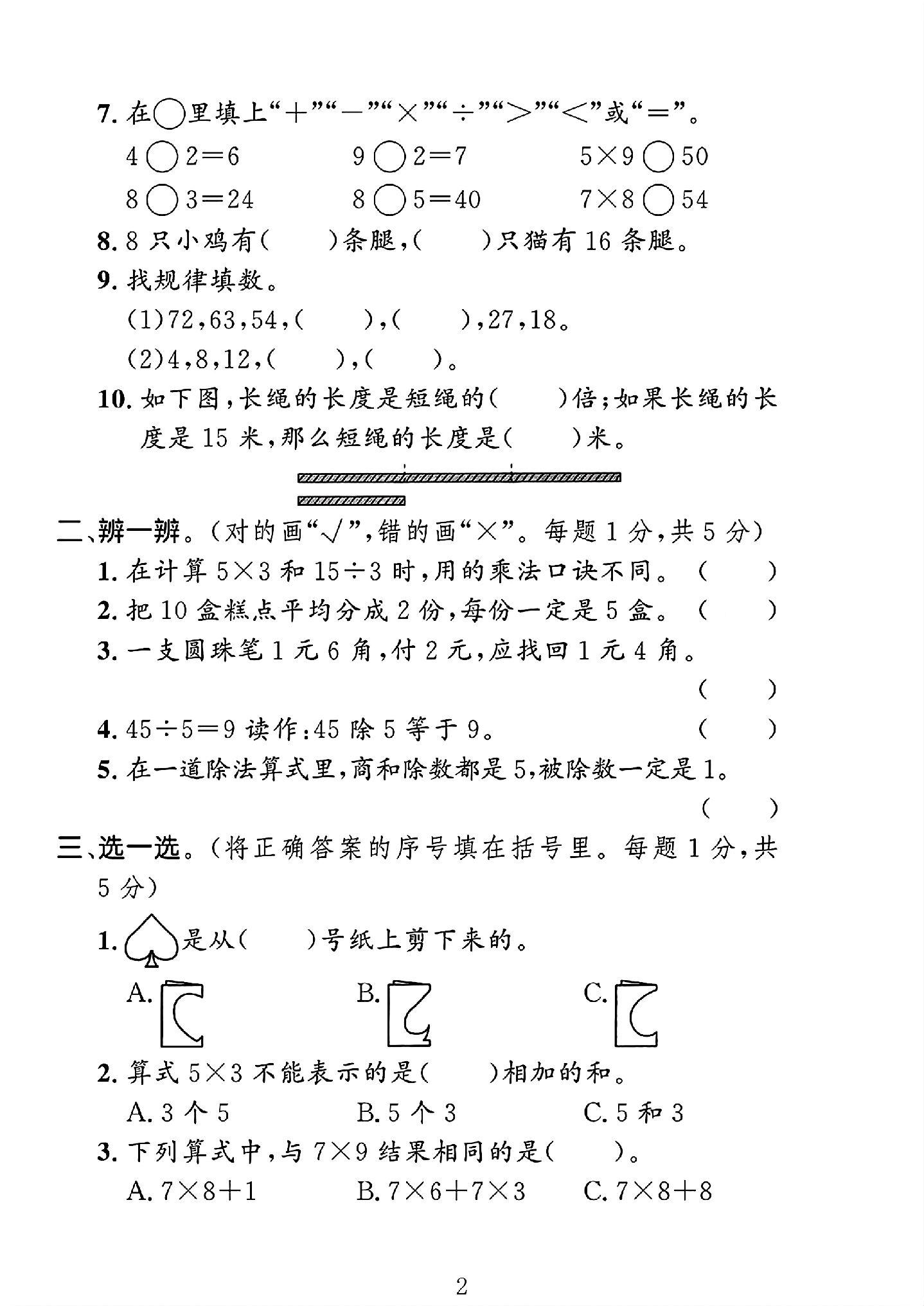 试卷