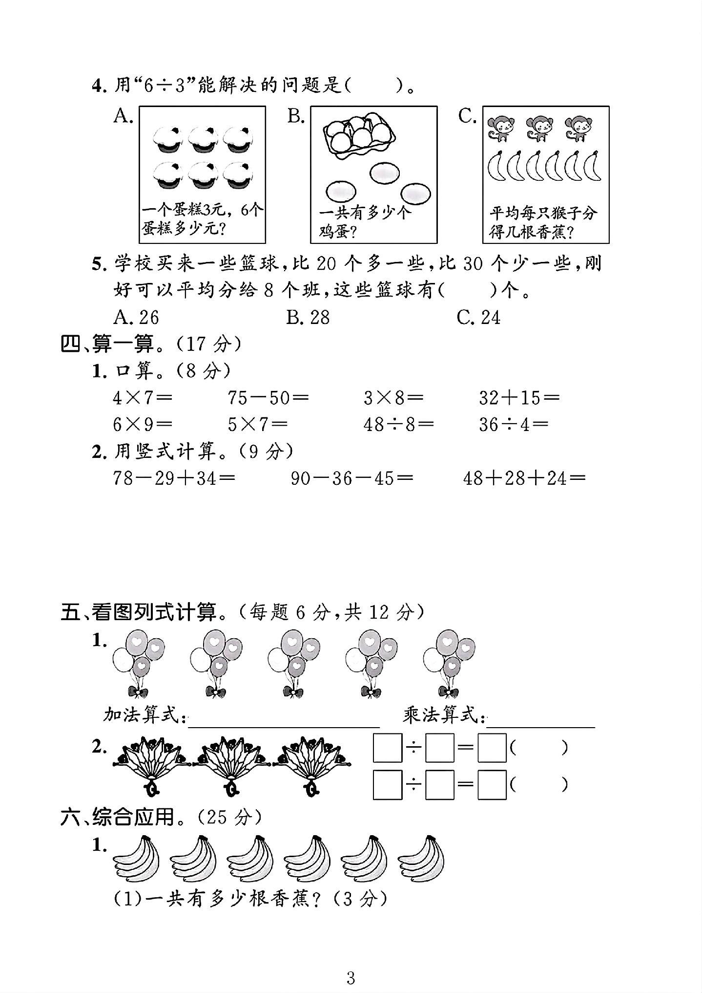 试卷