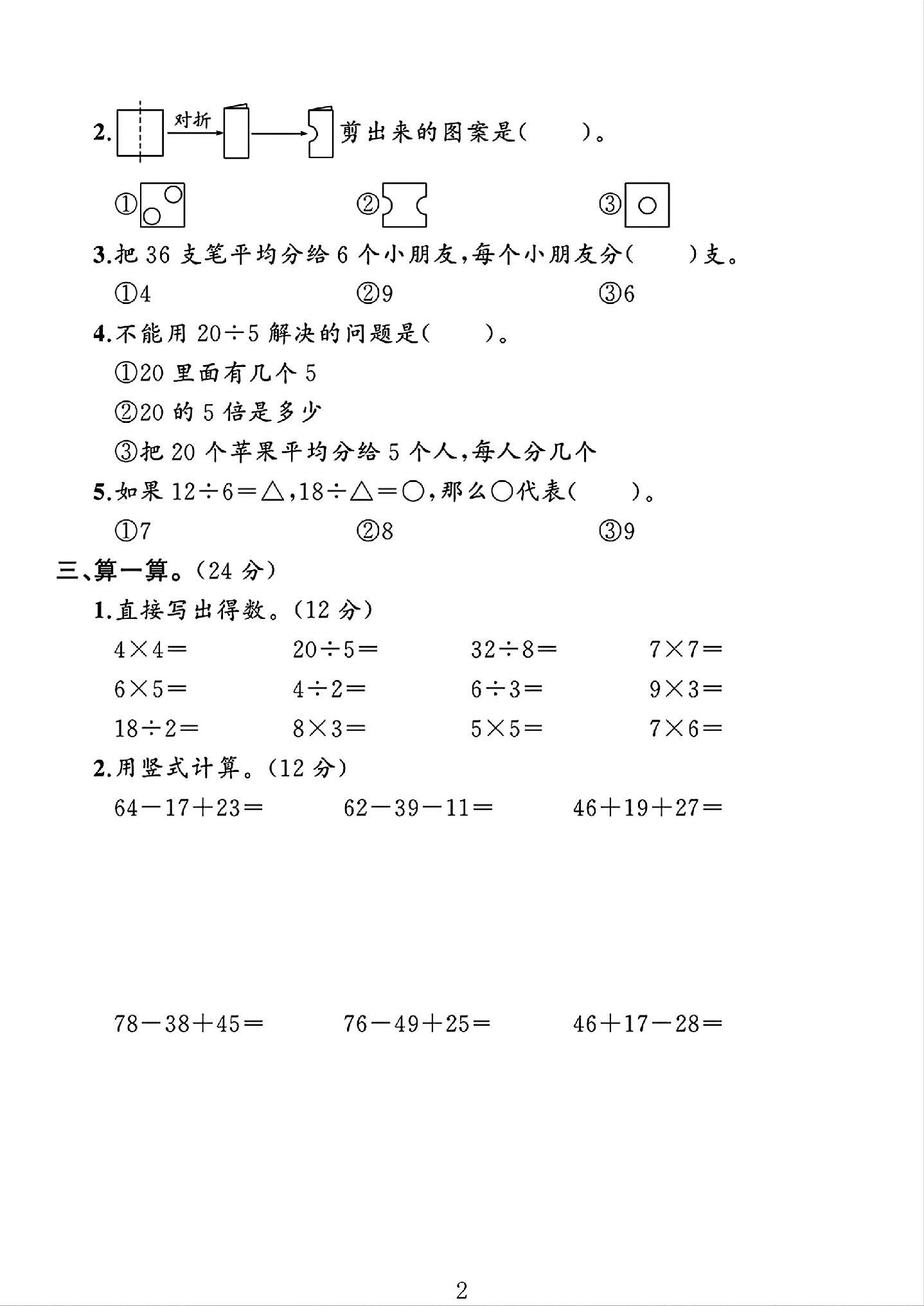 试卷