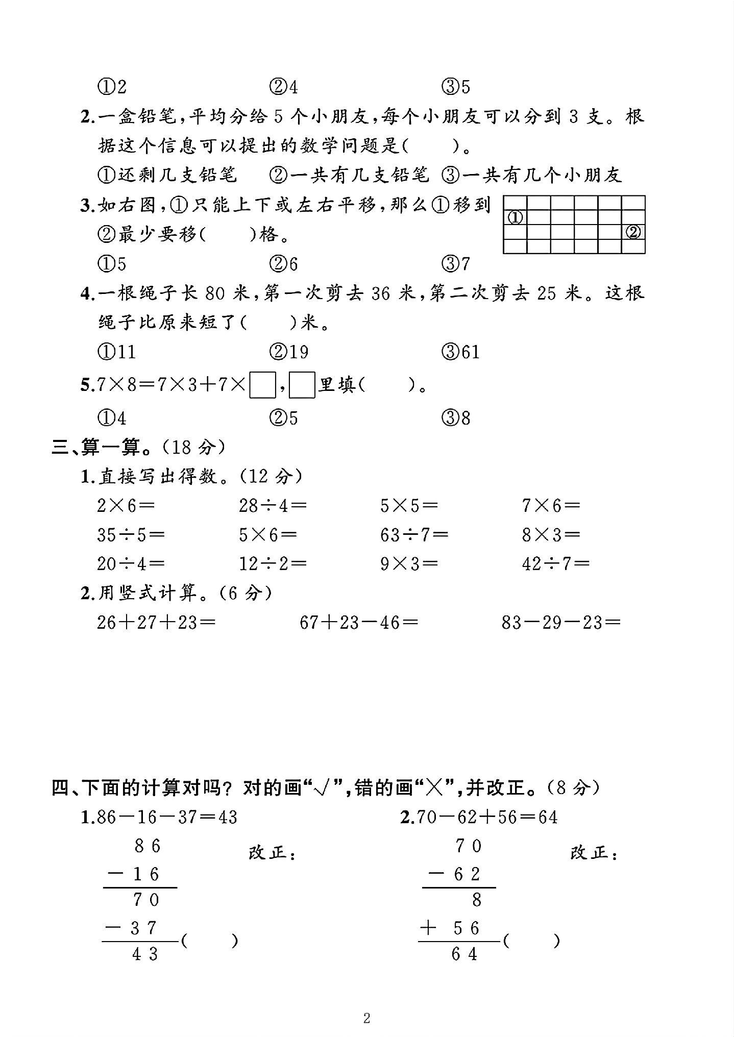 试卷