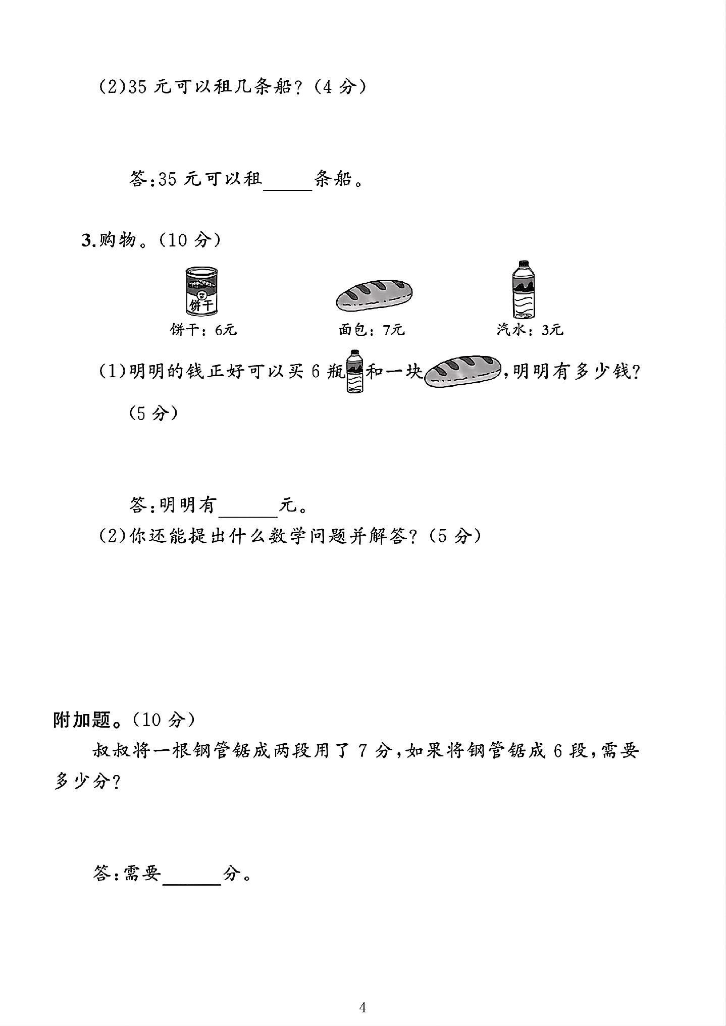 试卷