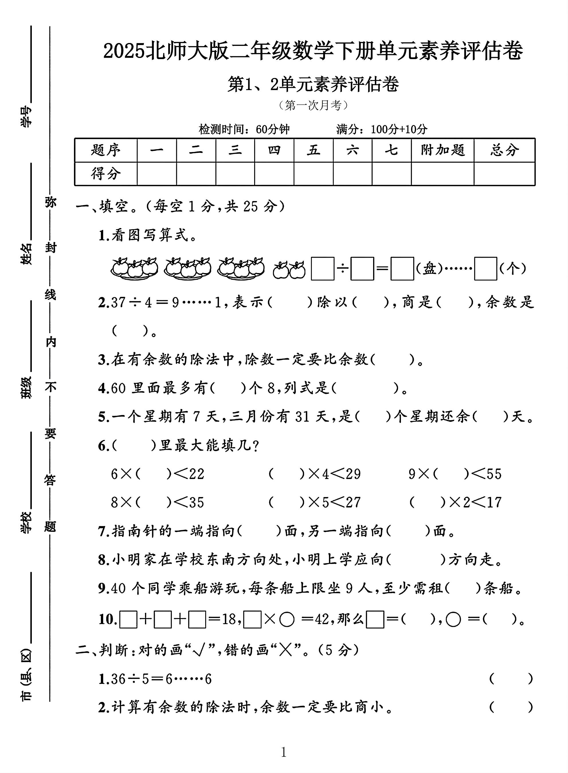 试卷