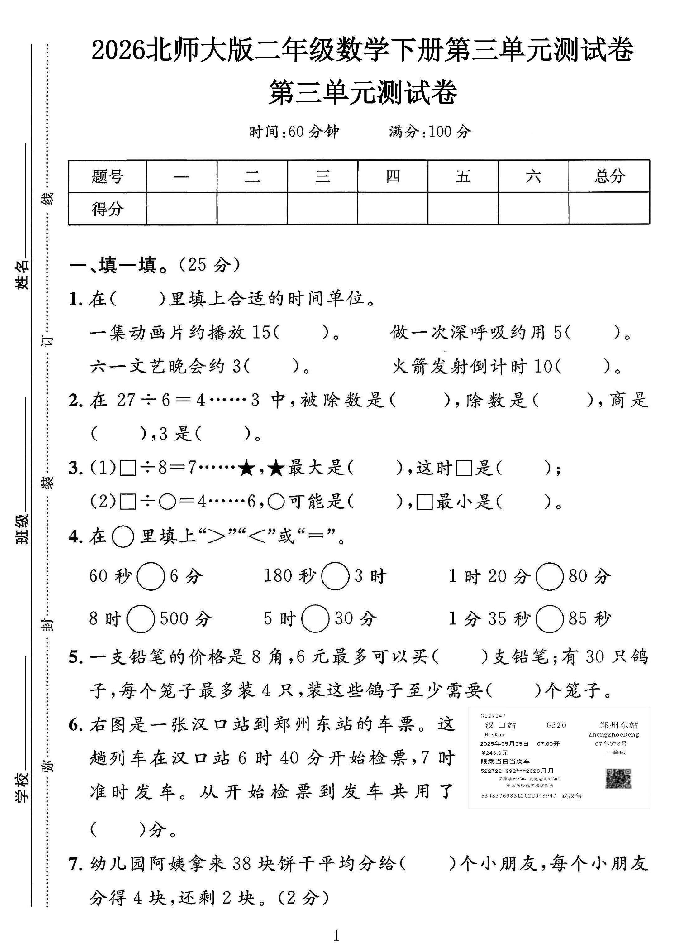 试卷
