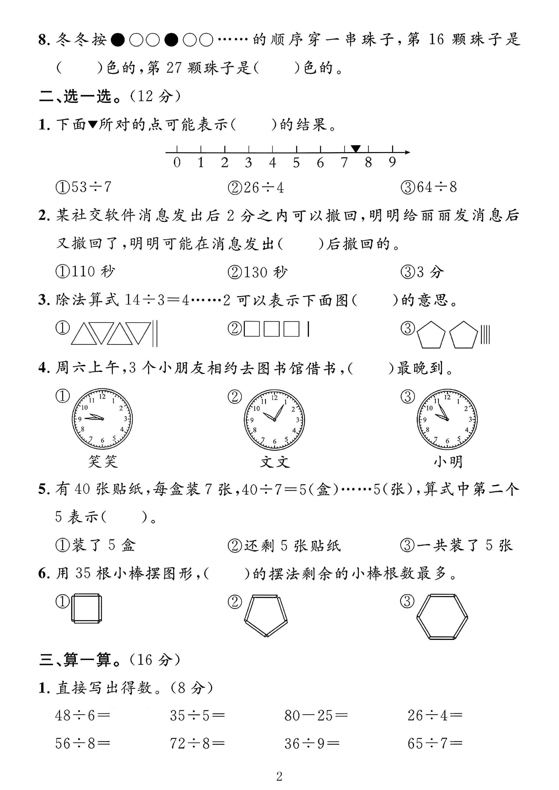 试卷
