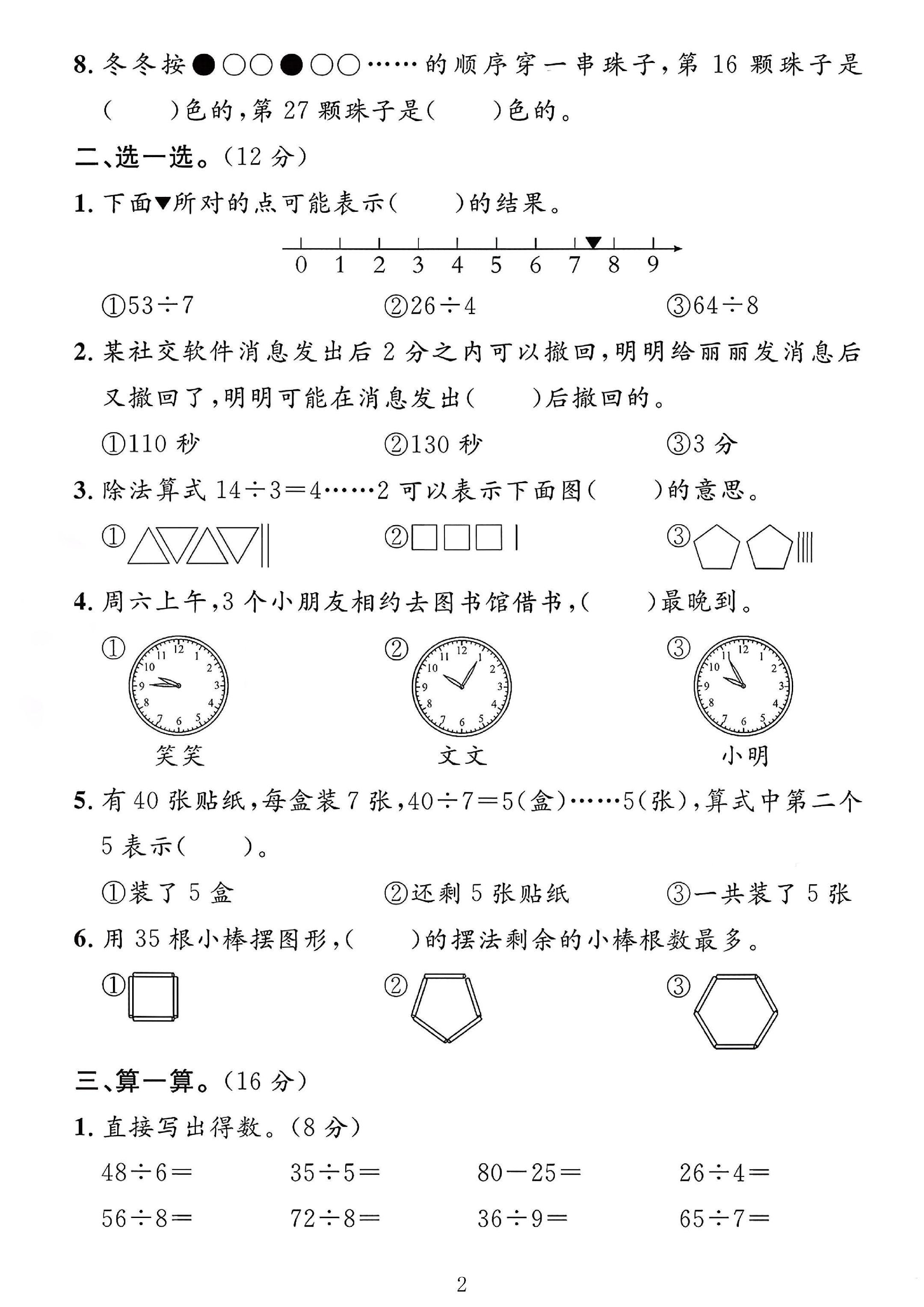 试卷