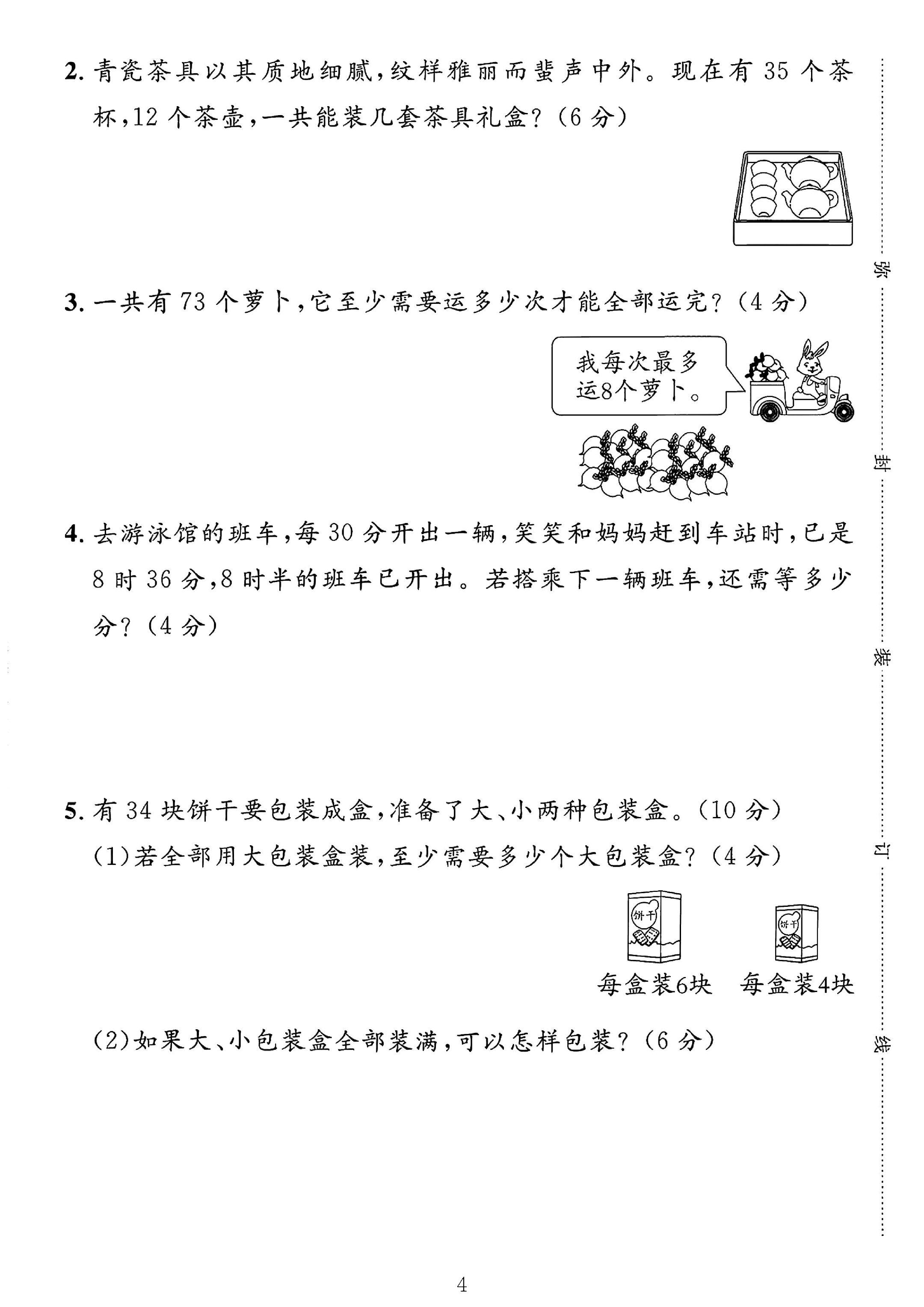 试卷