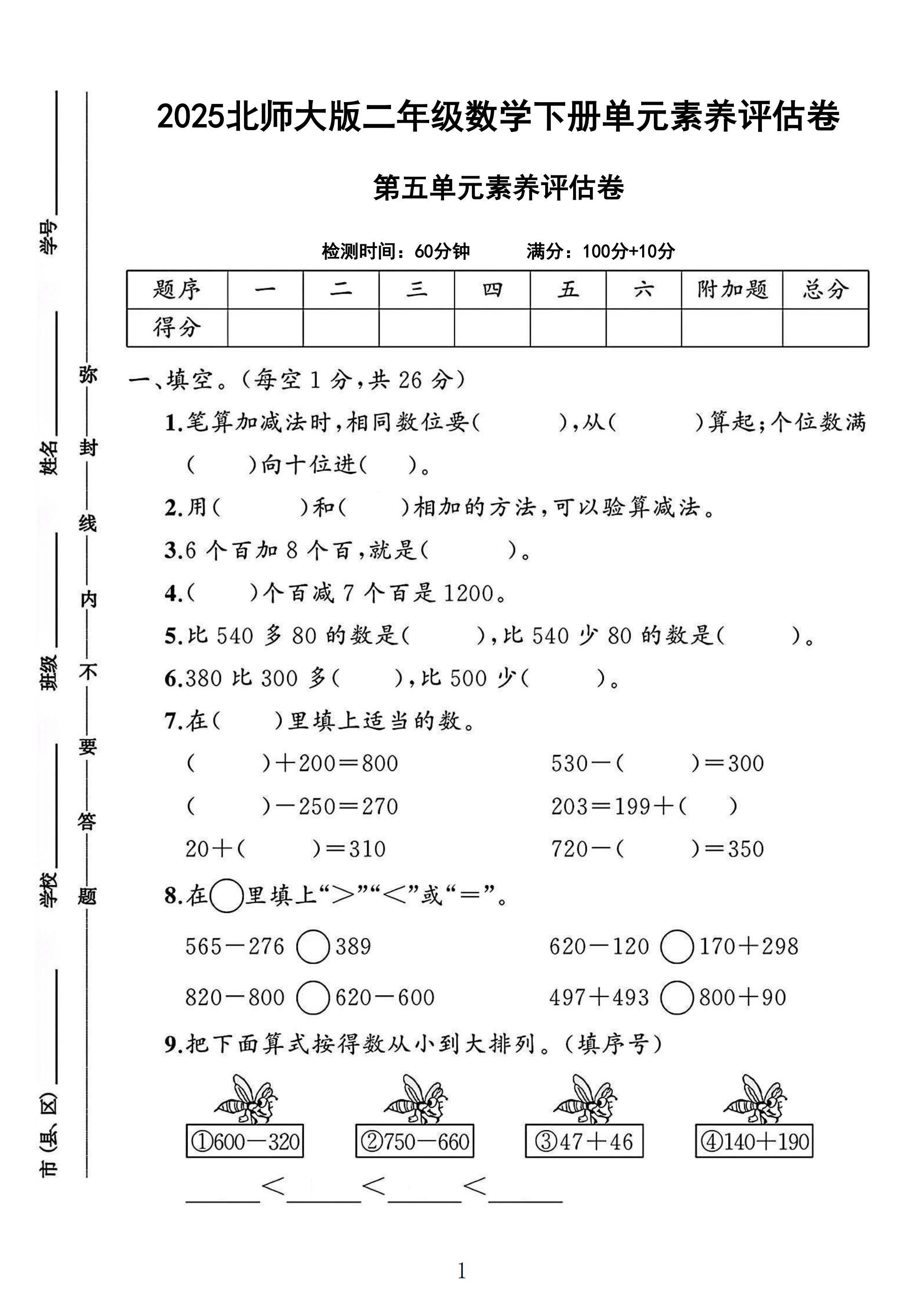 试卷