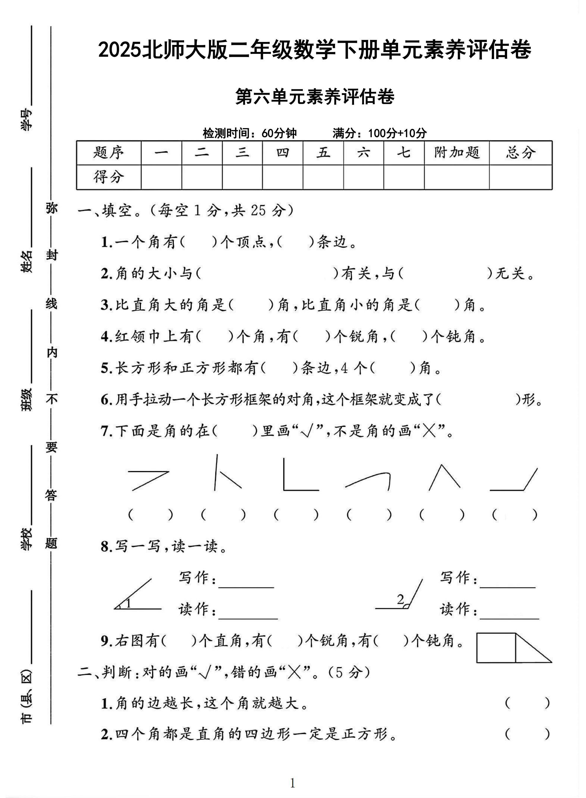 试卷