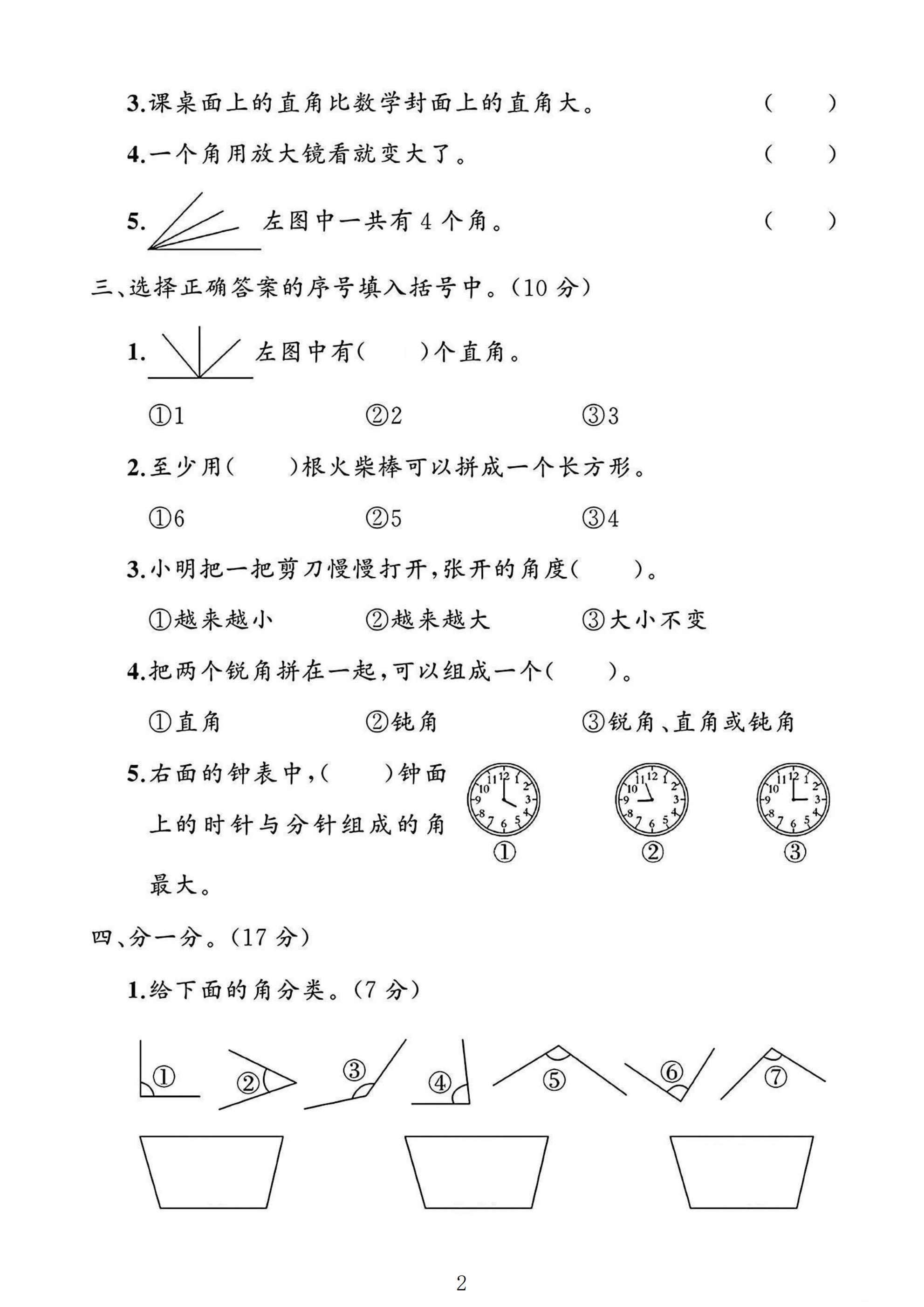 试卷