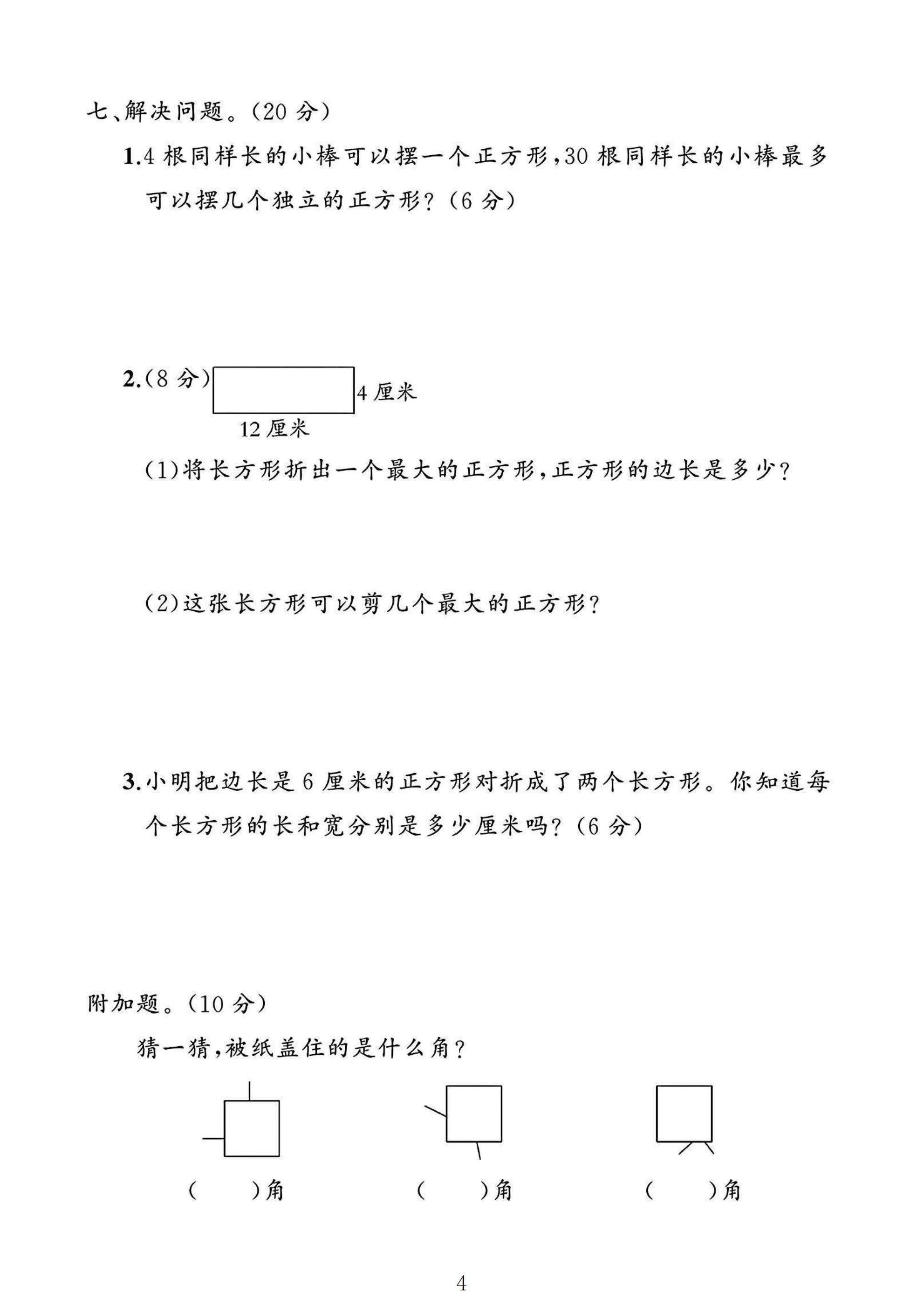 试卷
