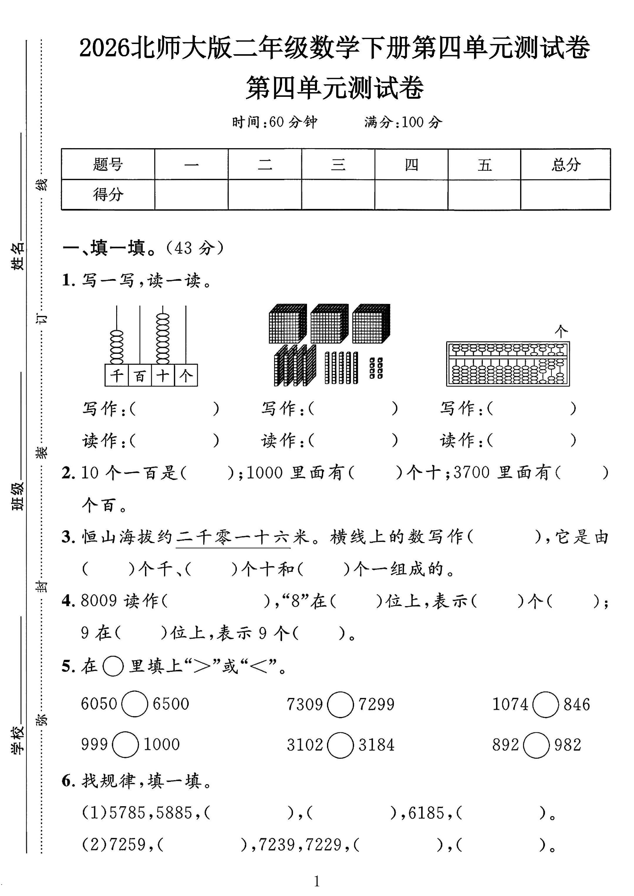 试卷