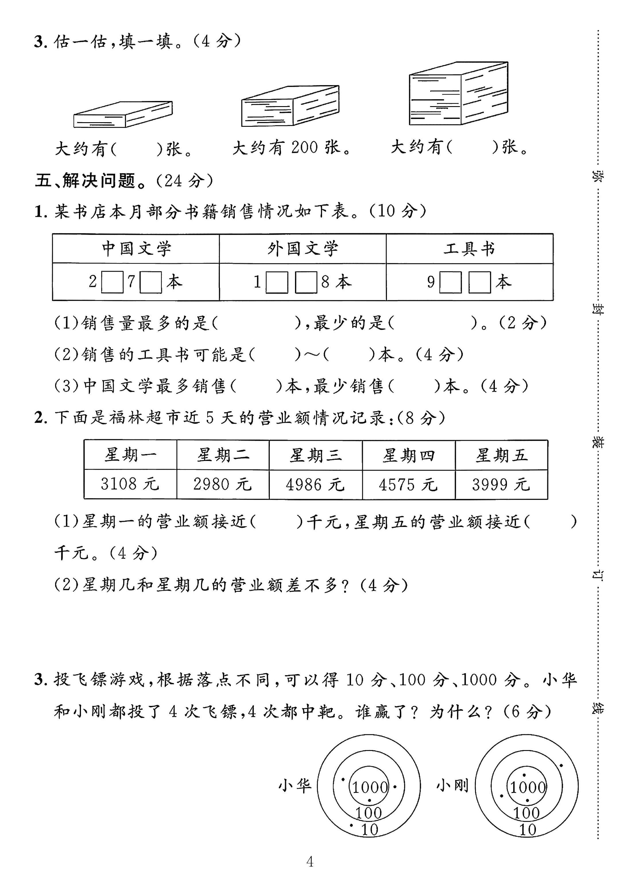 试卷