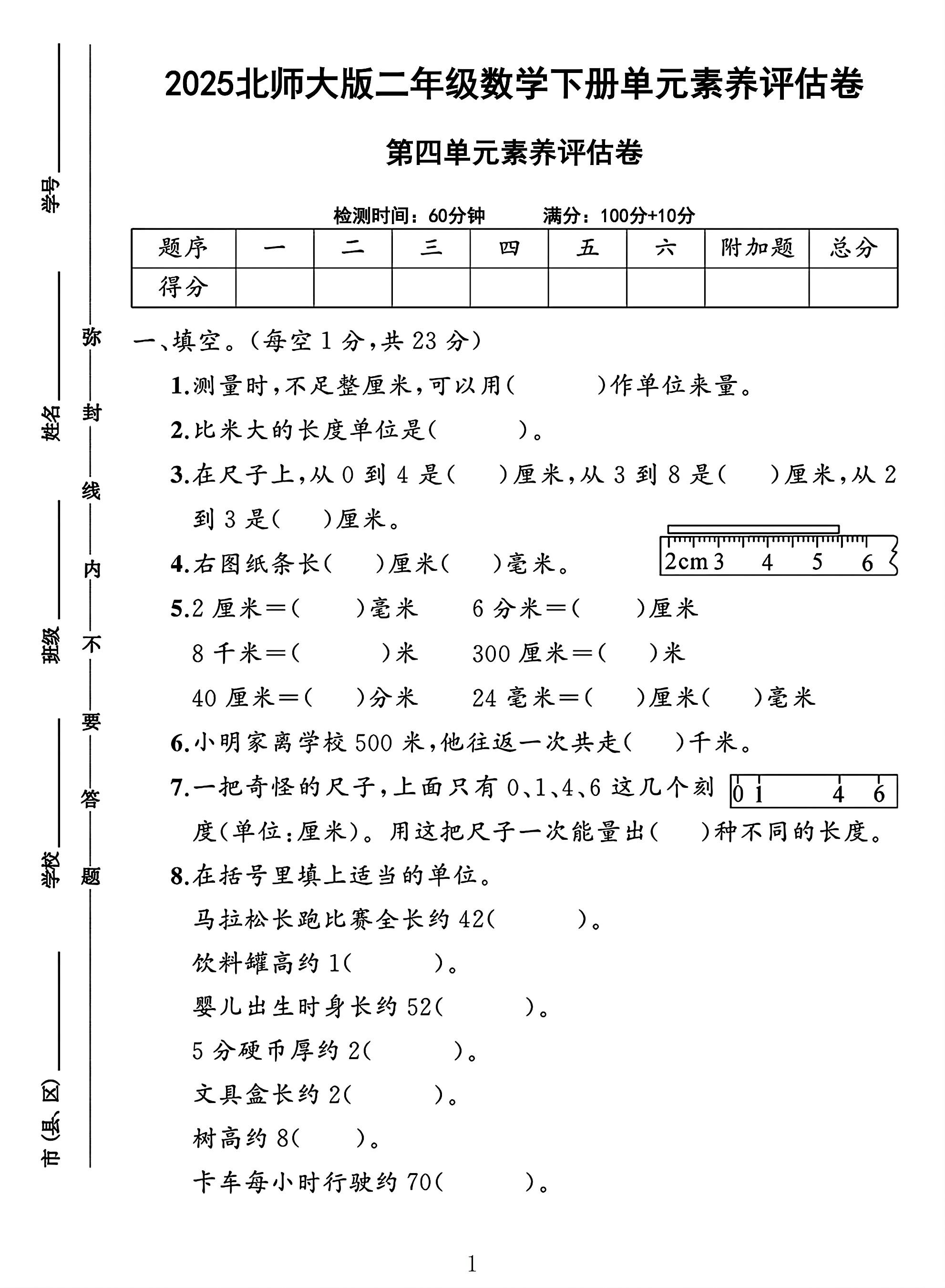 试卷