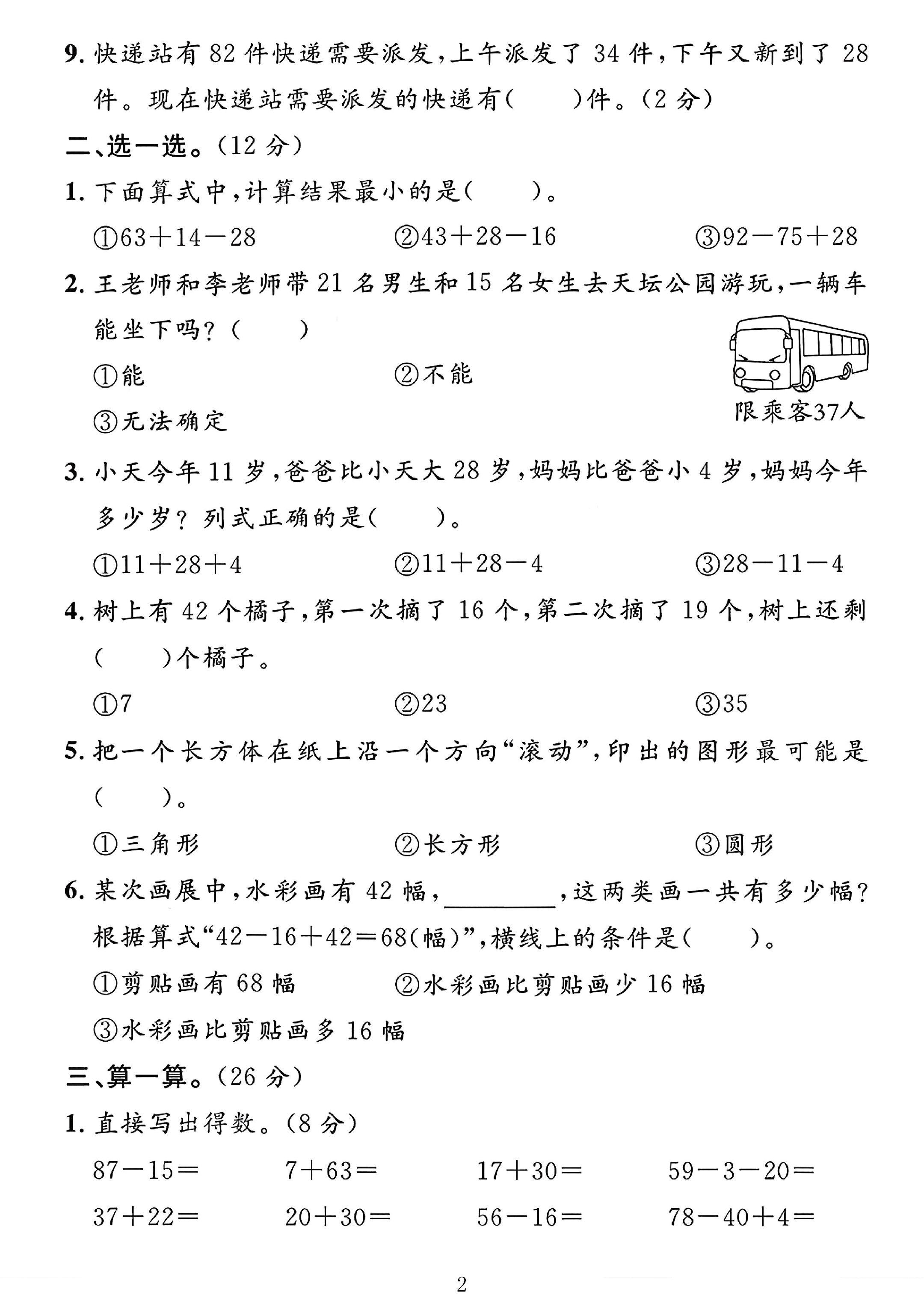 试卷