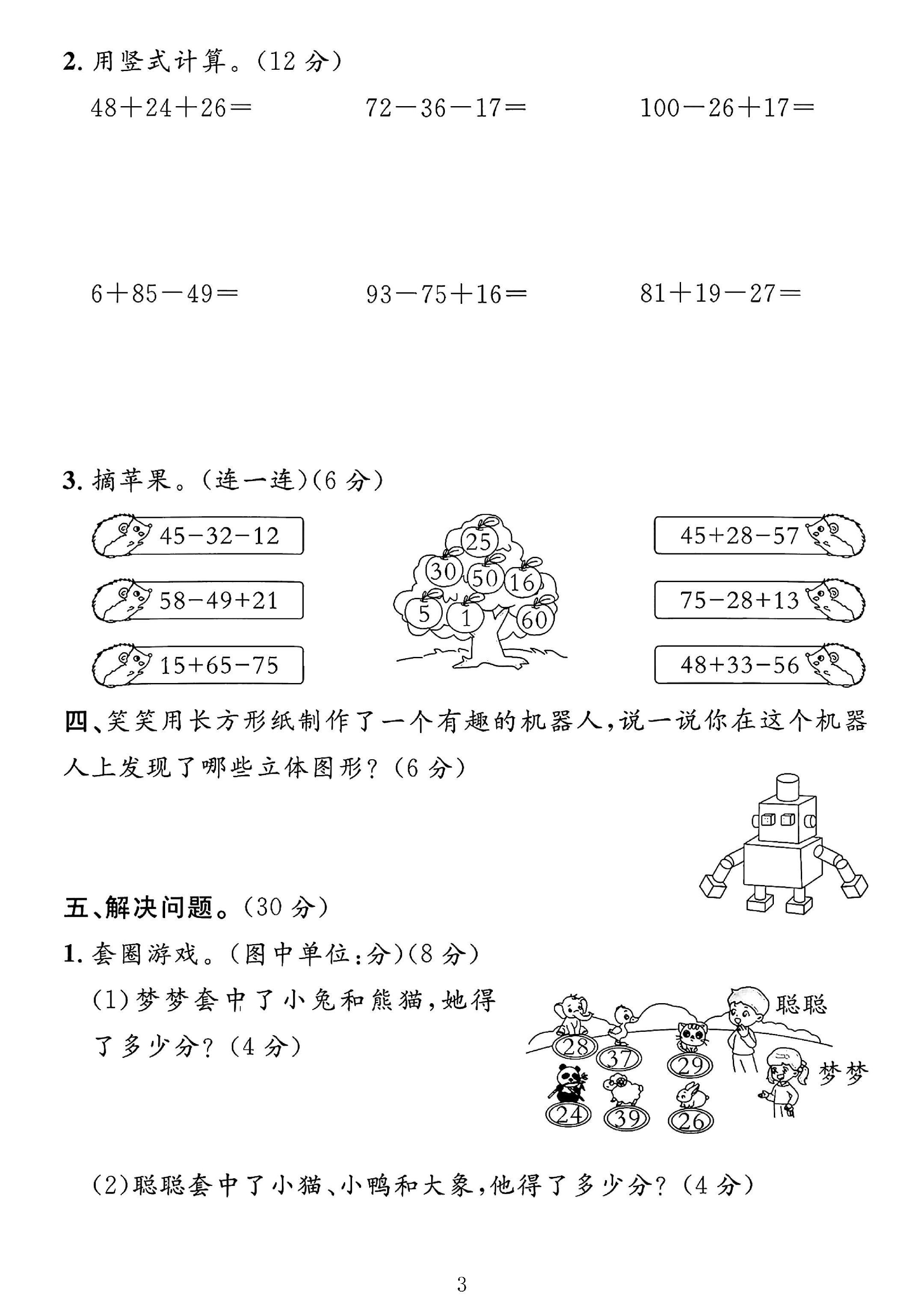 试卷