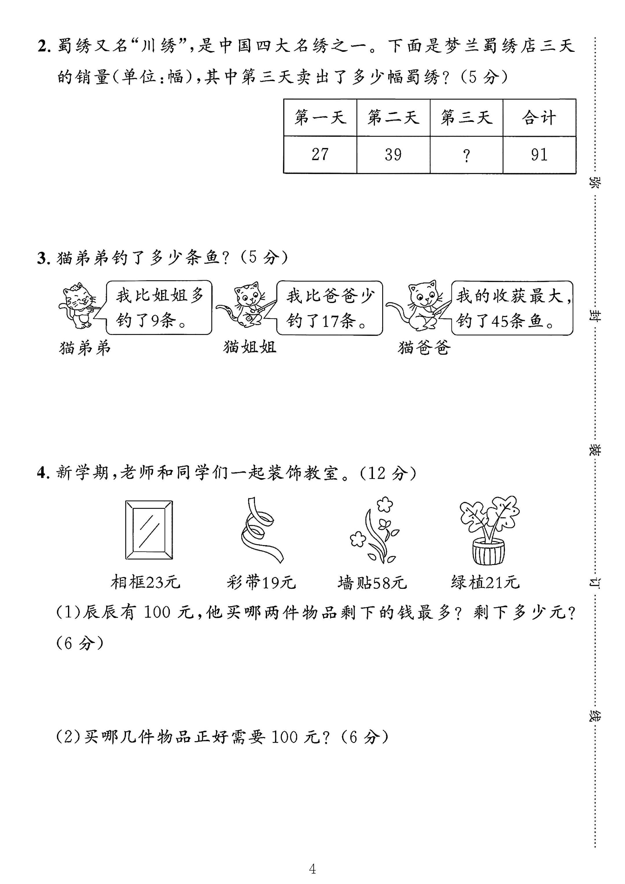 试卷