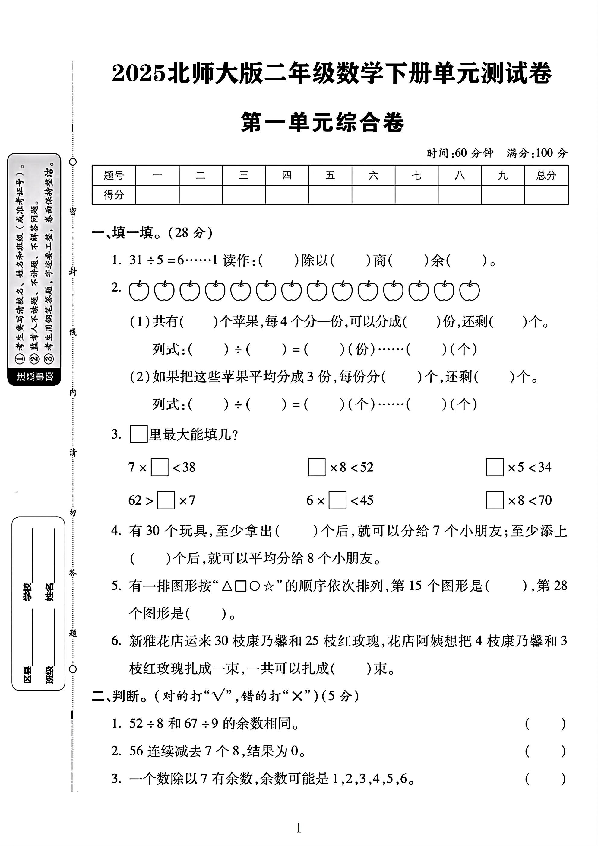 试卷