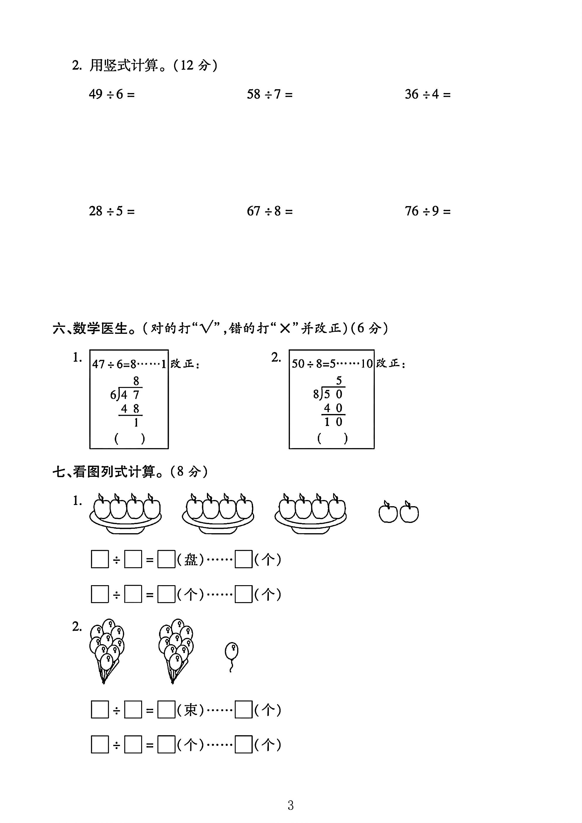 试卷