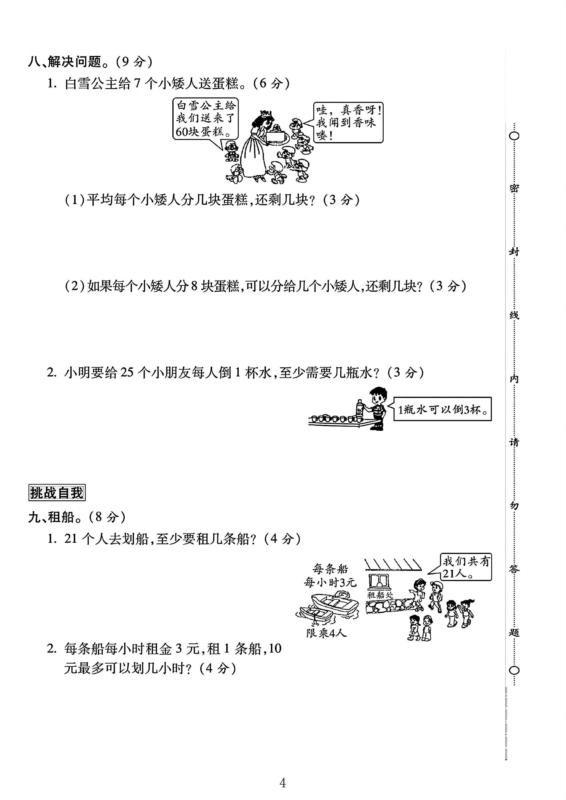 试卷