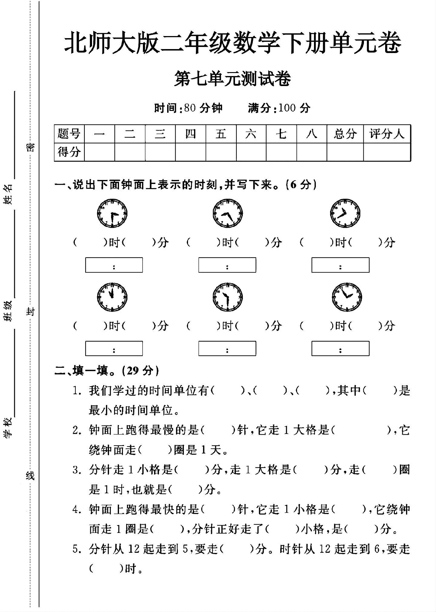 试卷