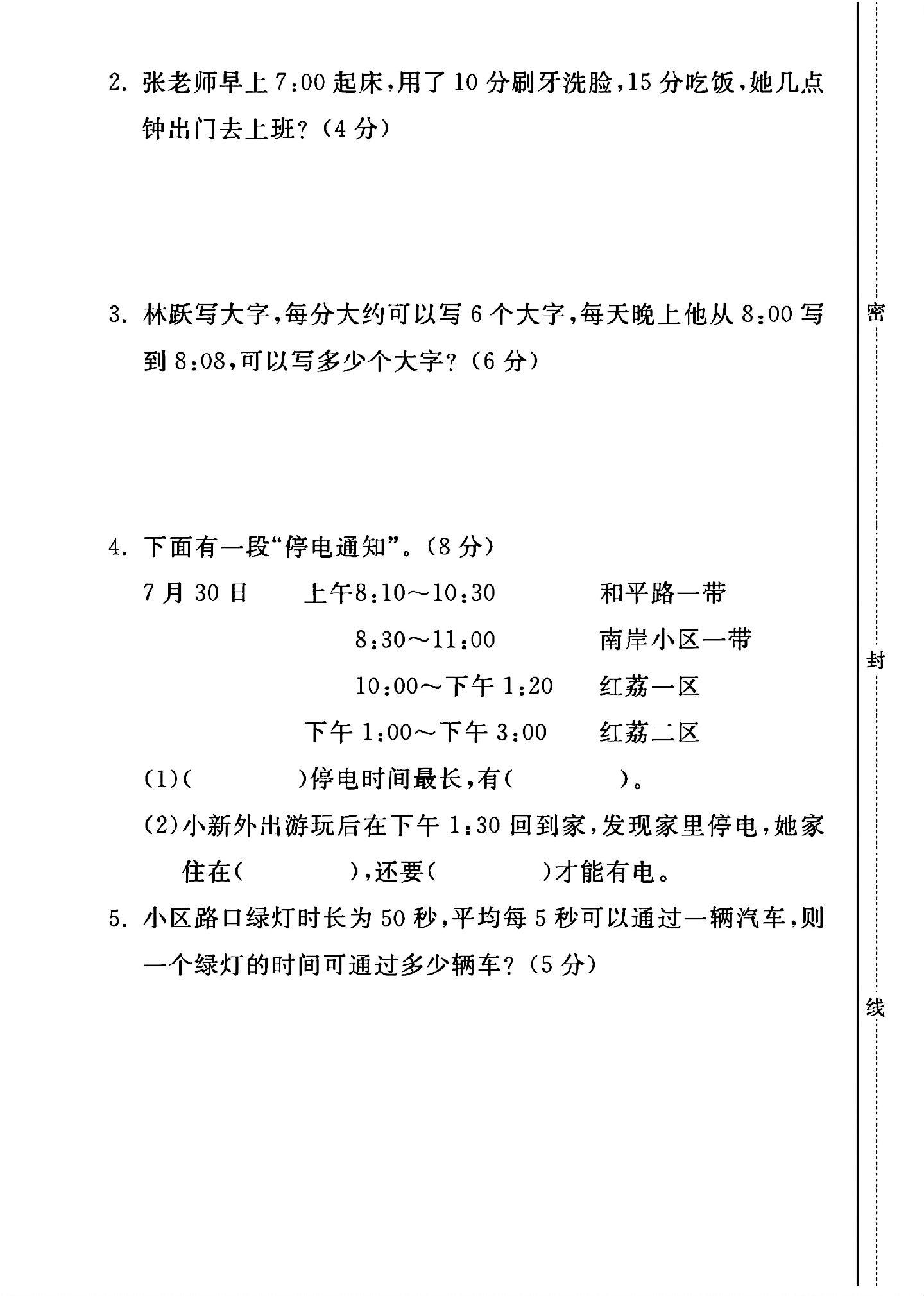 试卷