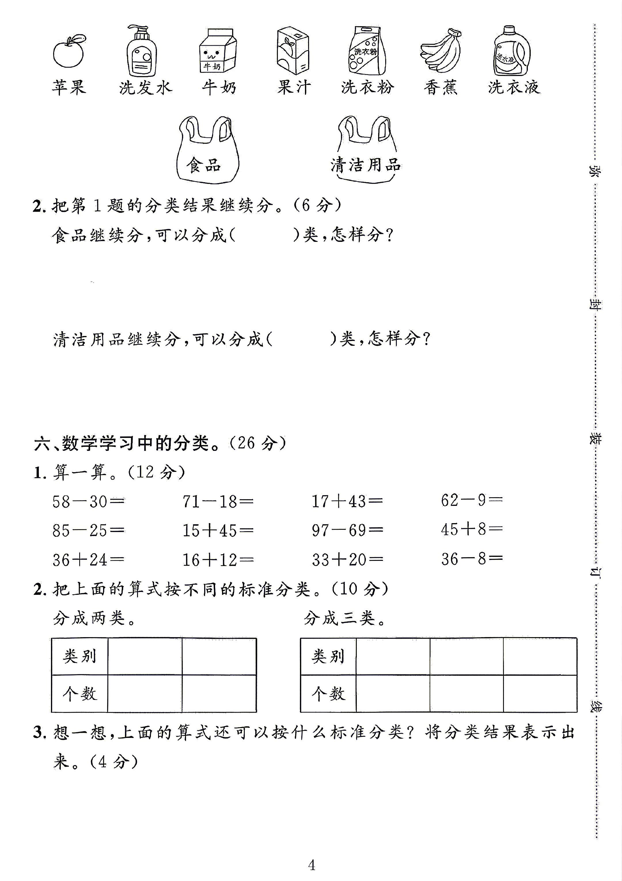 试卷