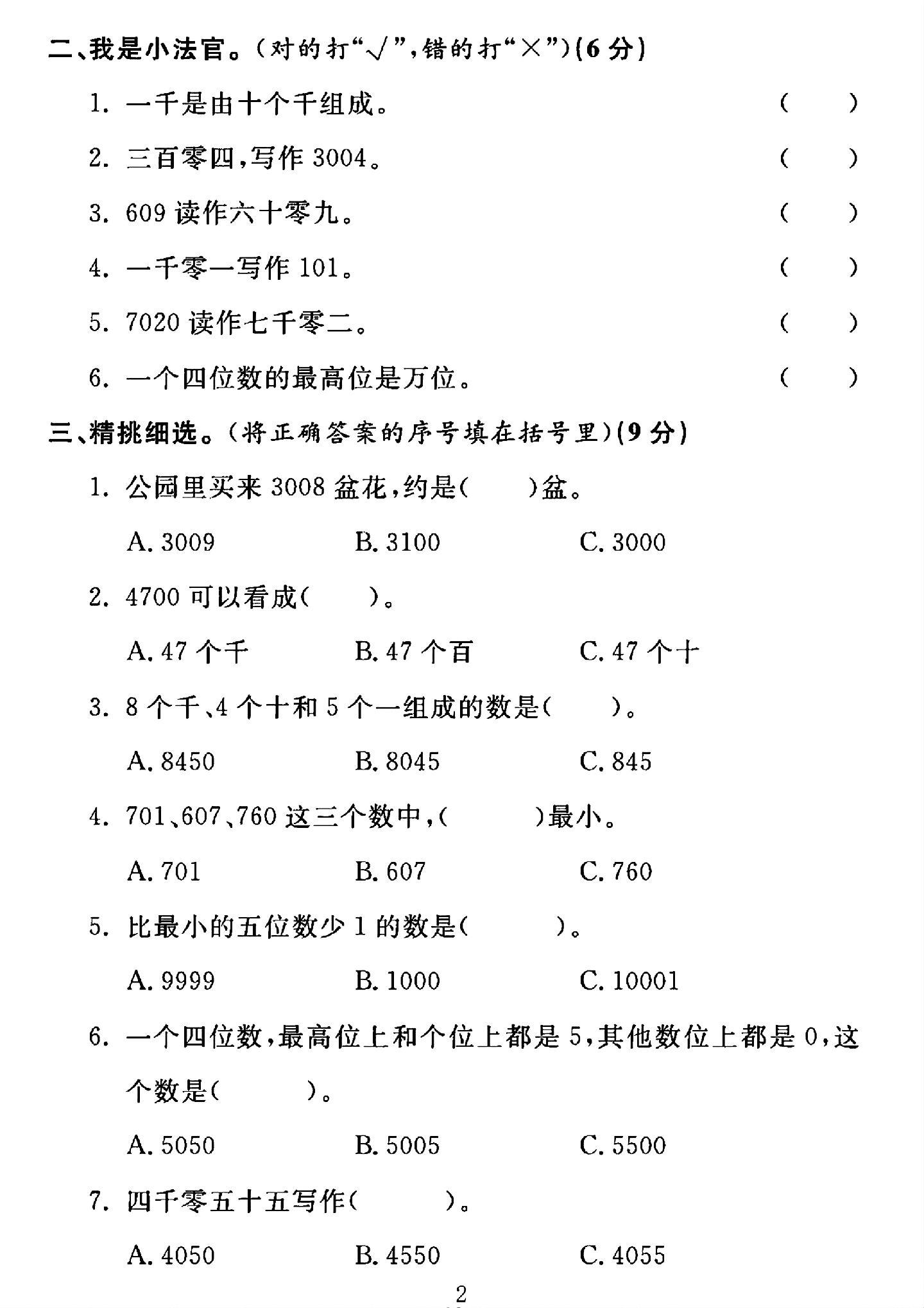 试卷