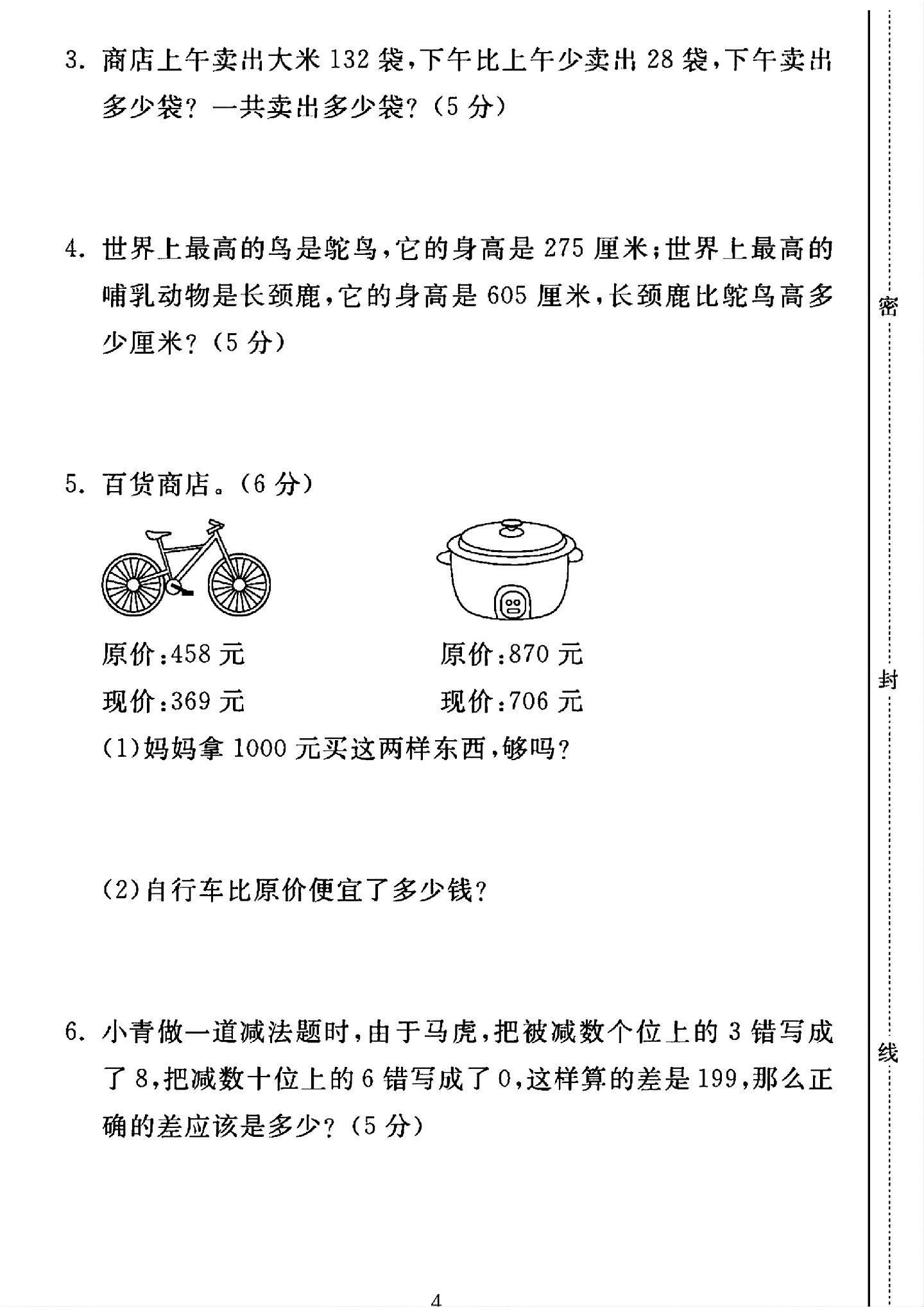 试卷
