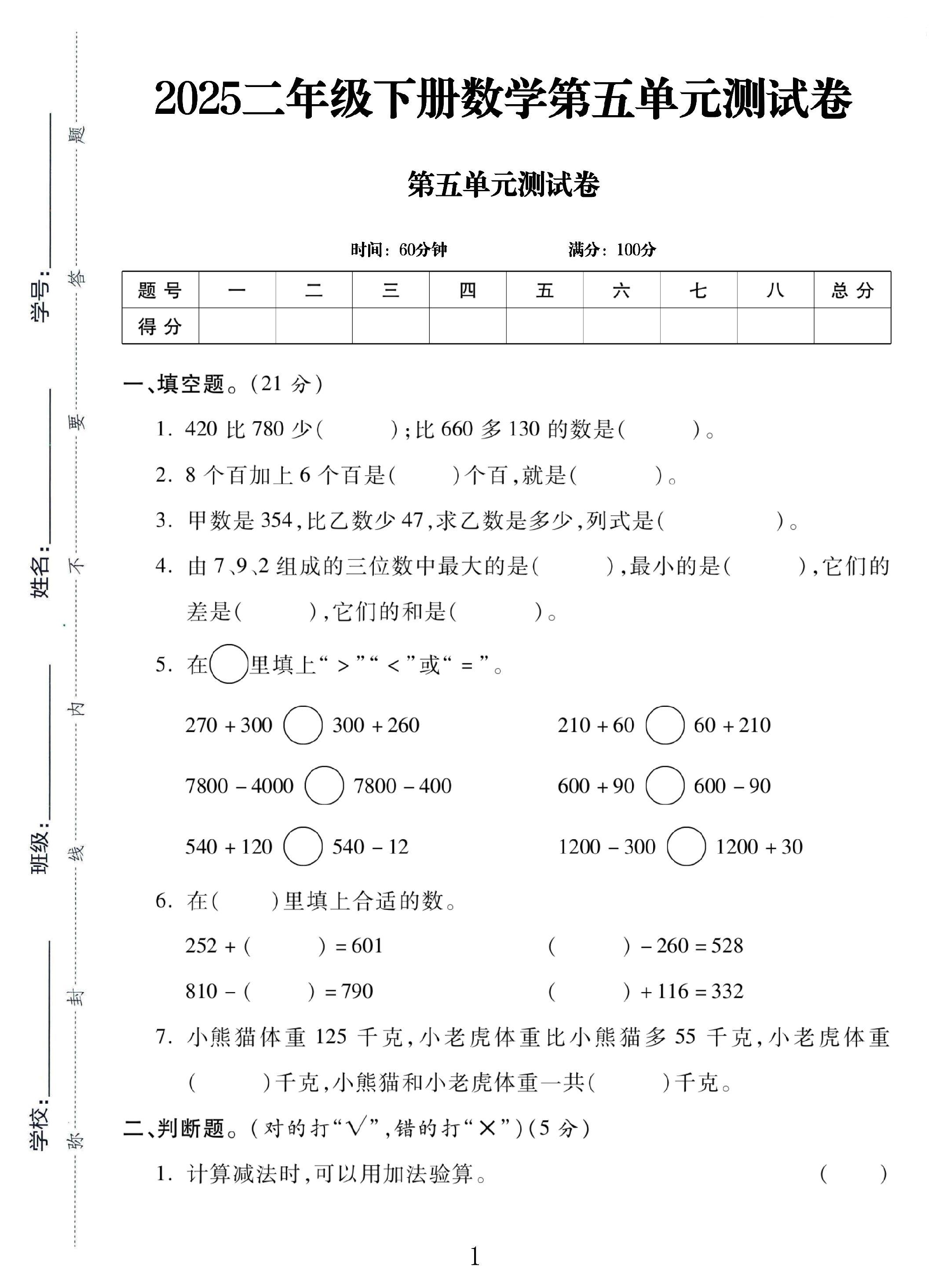 试卷