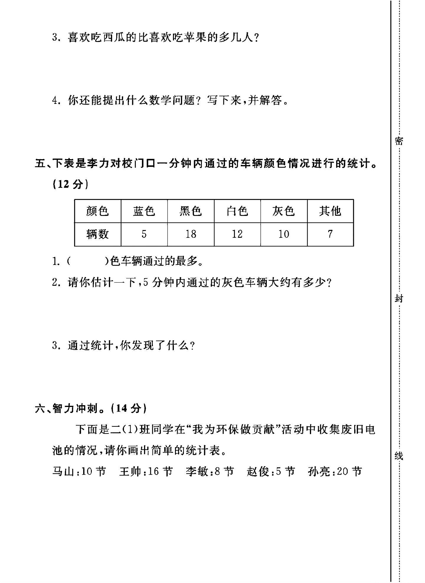 试卷