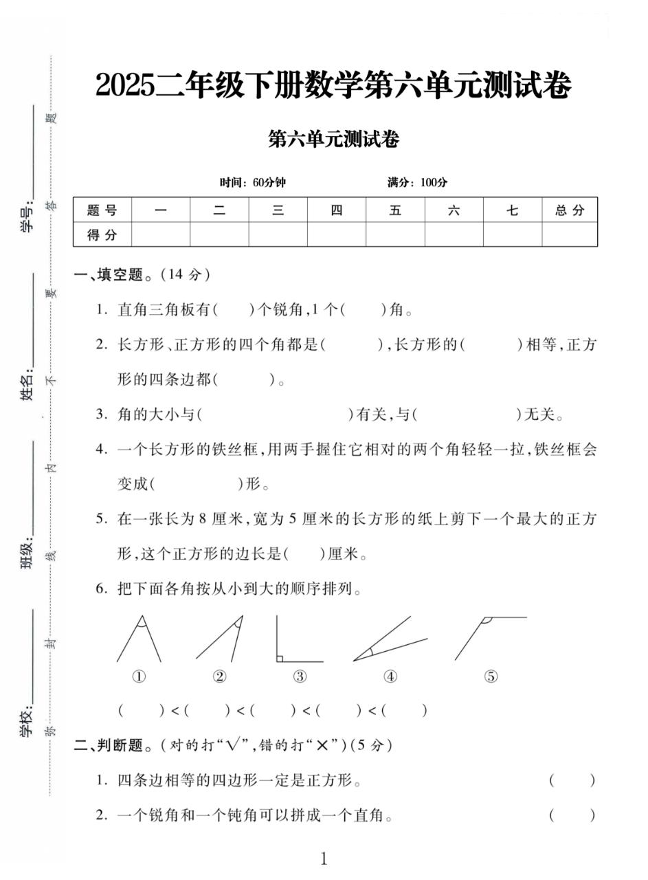 试卷