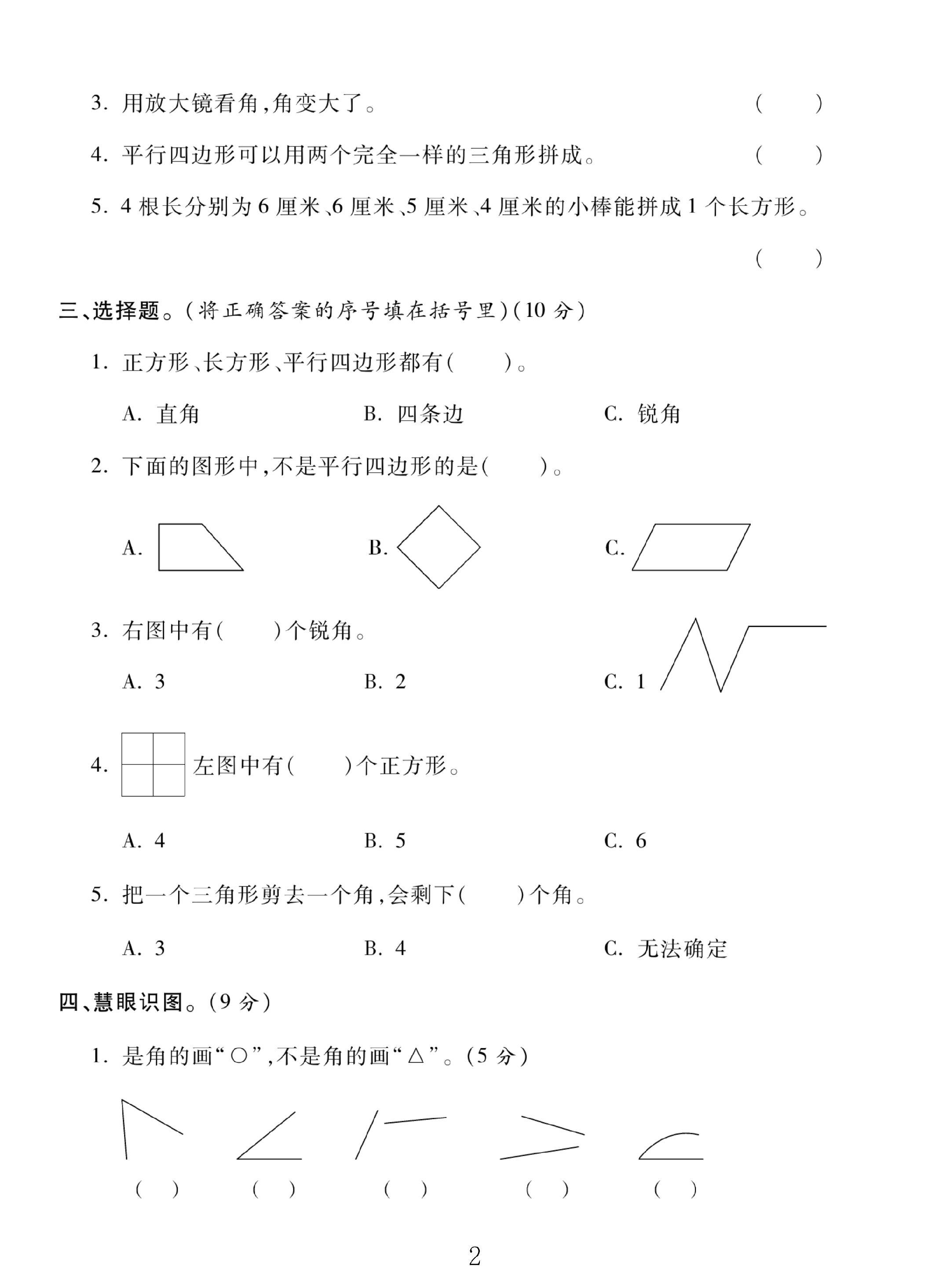 试卷