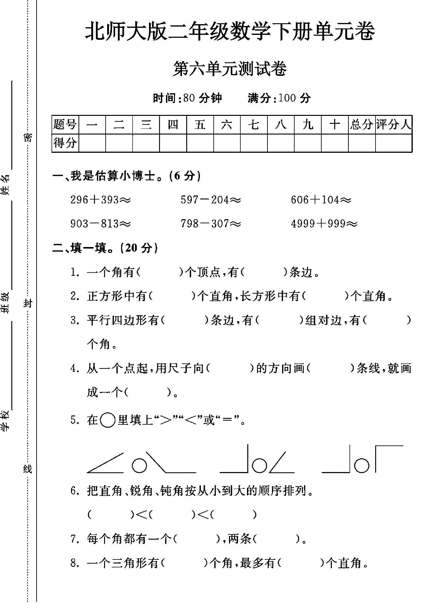 试卷