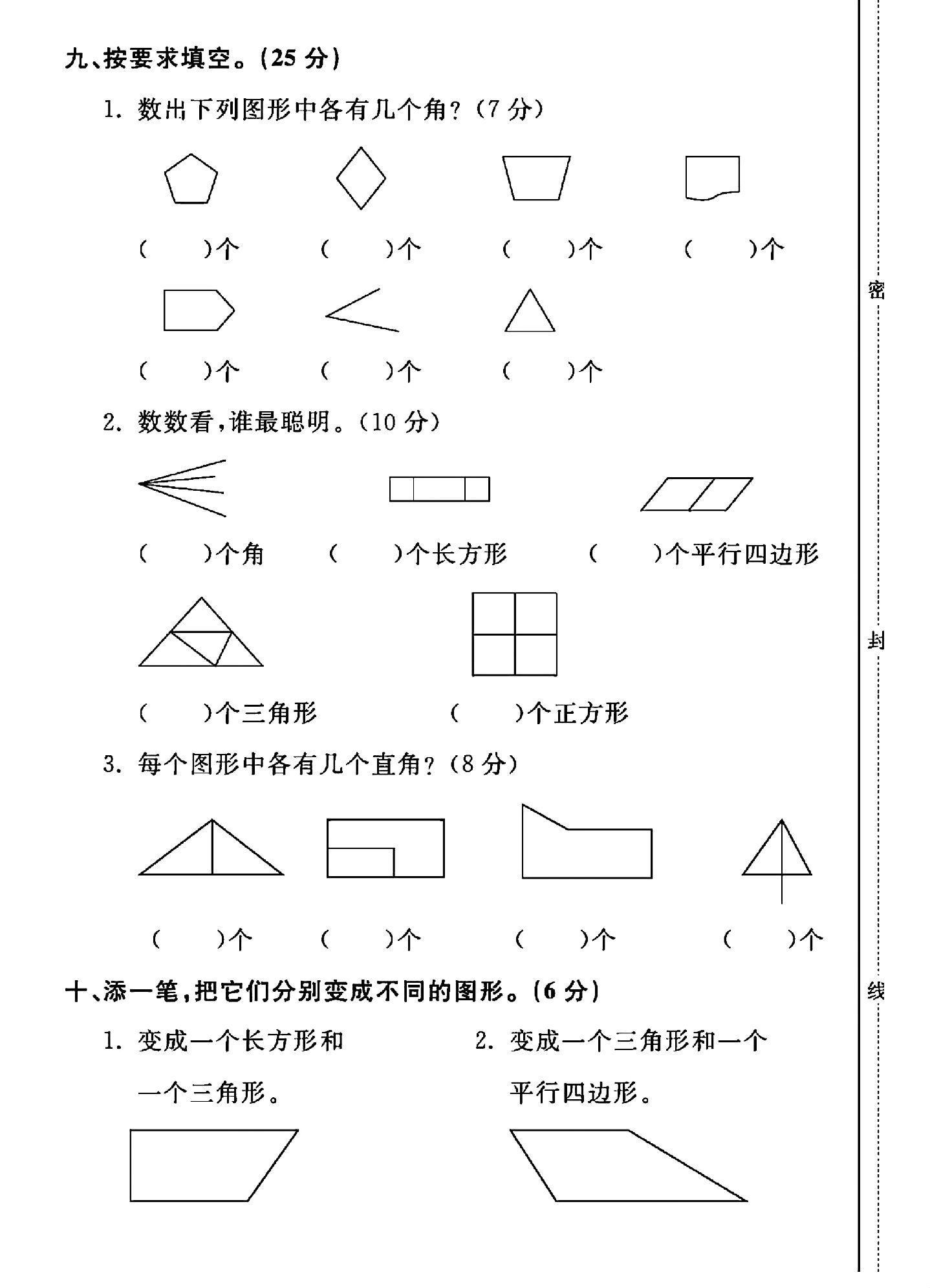 试卷