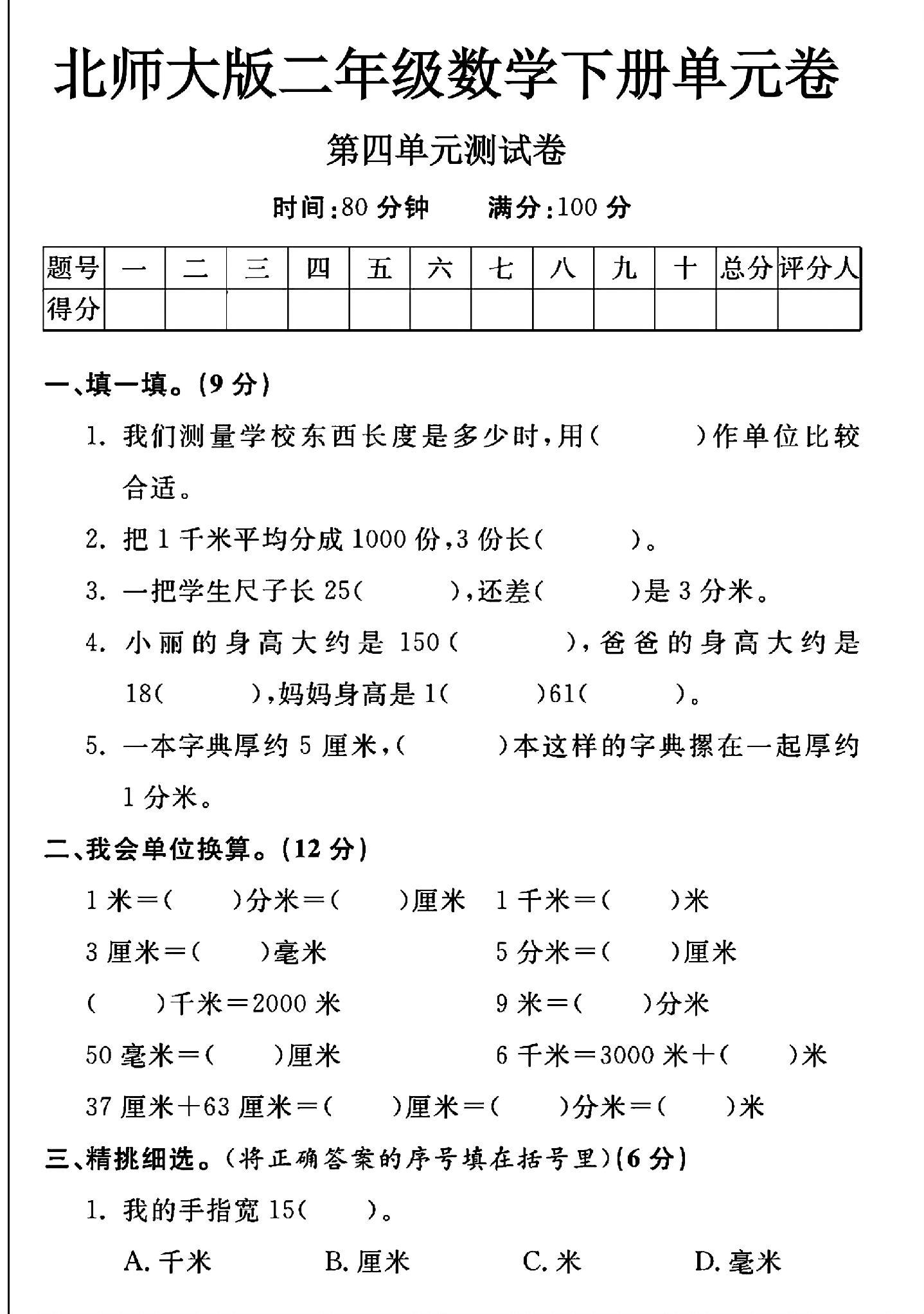 试卷