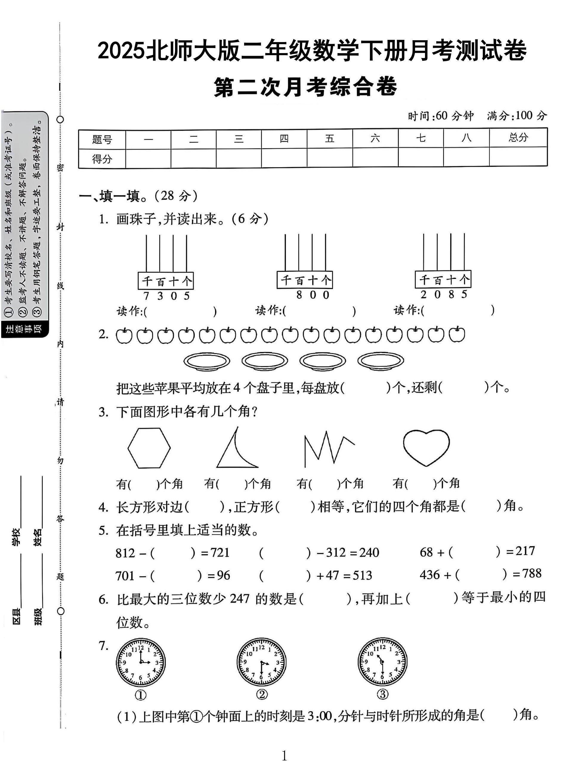 试卷