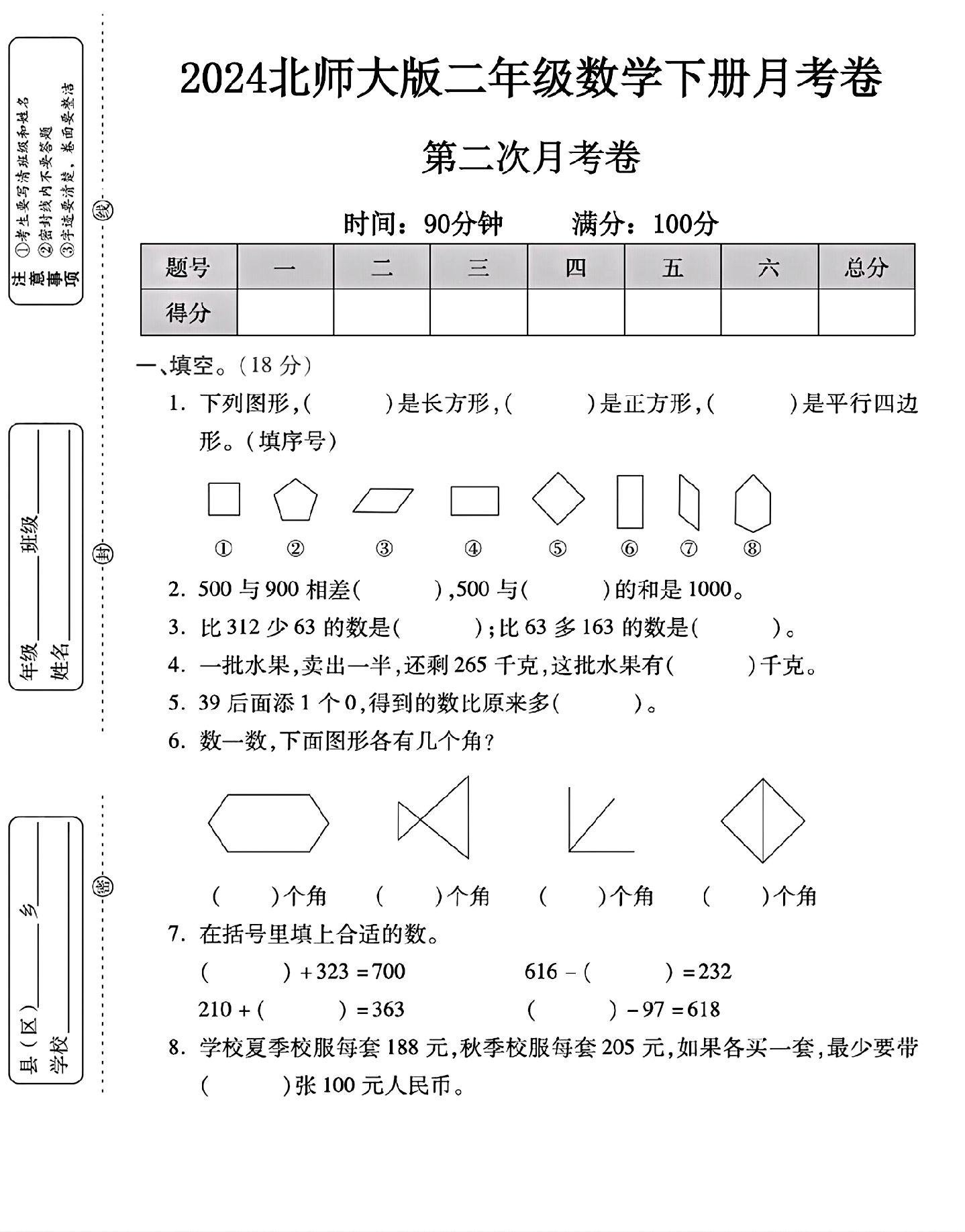 试卷