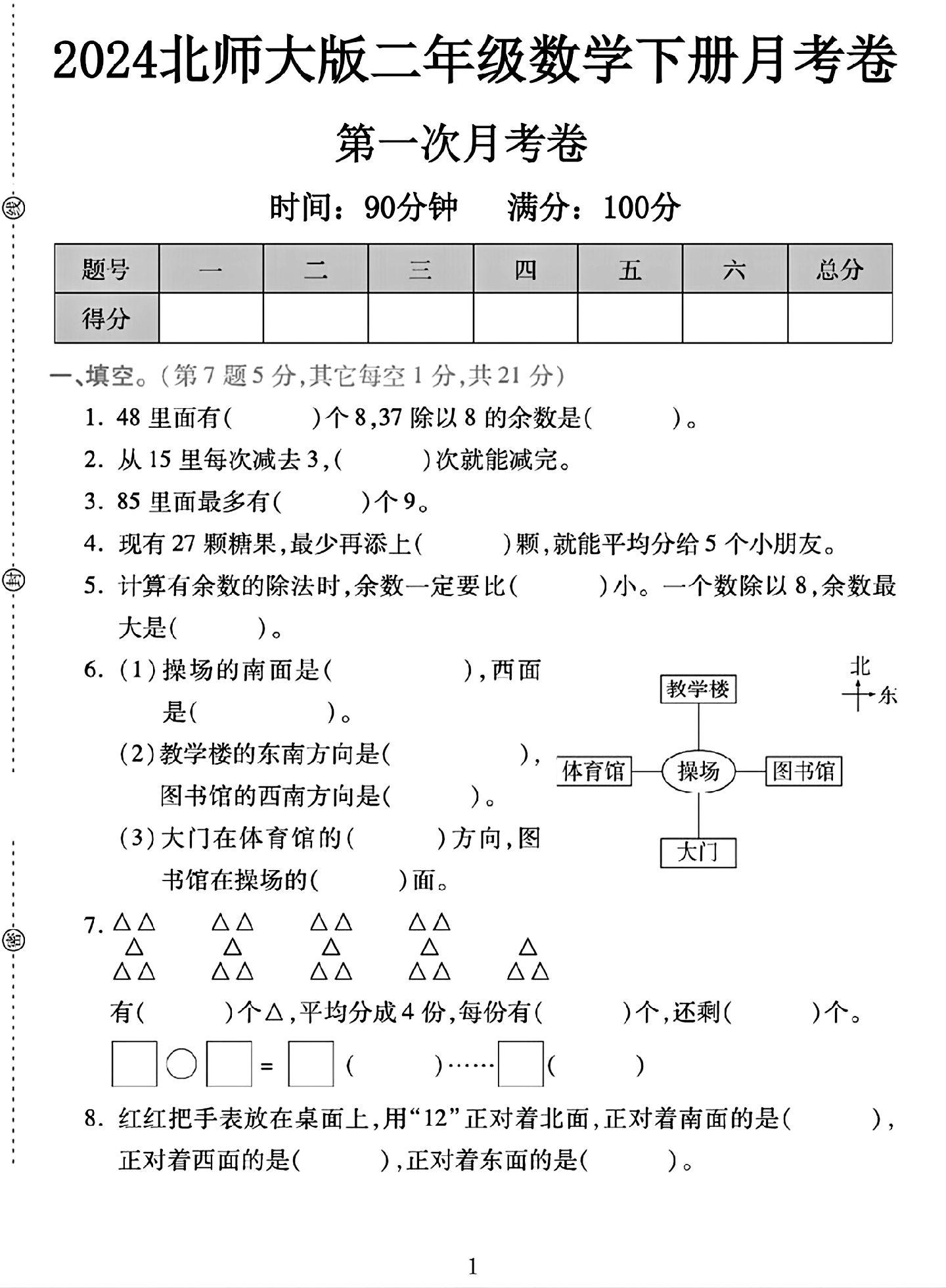 试卷