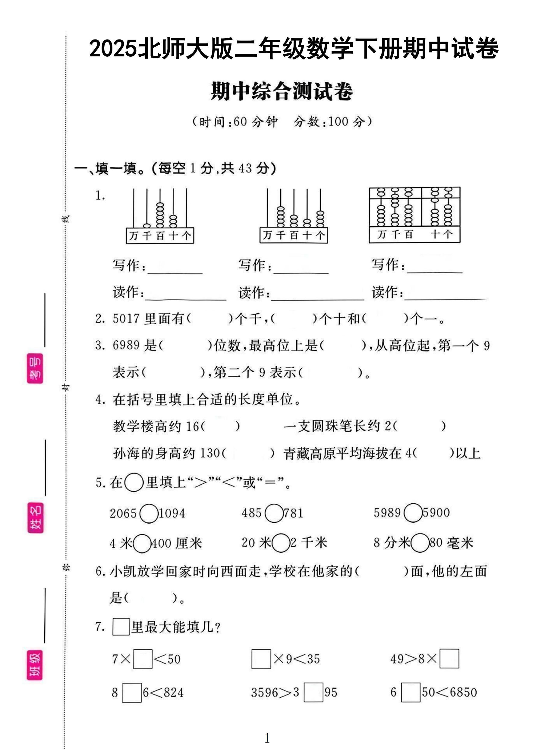 试卷