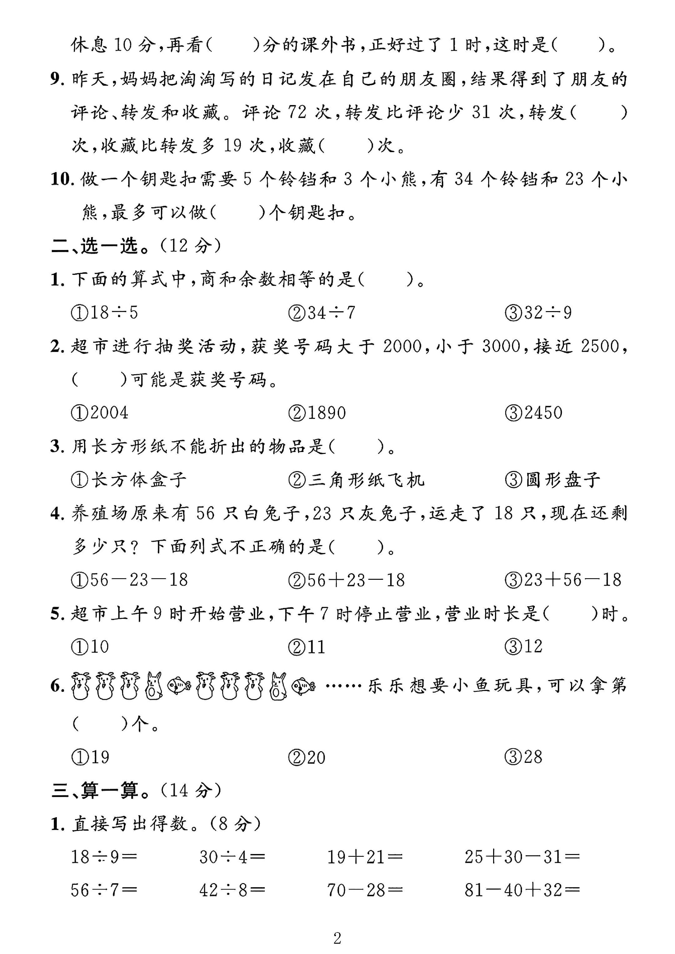试卷
